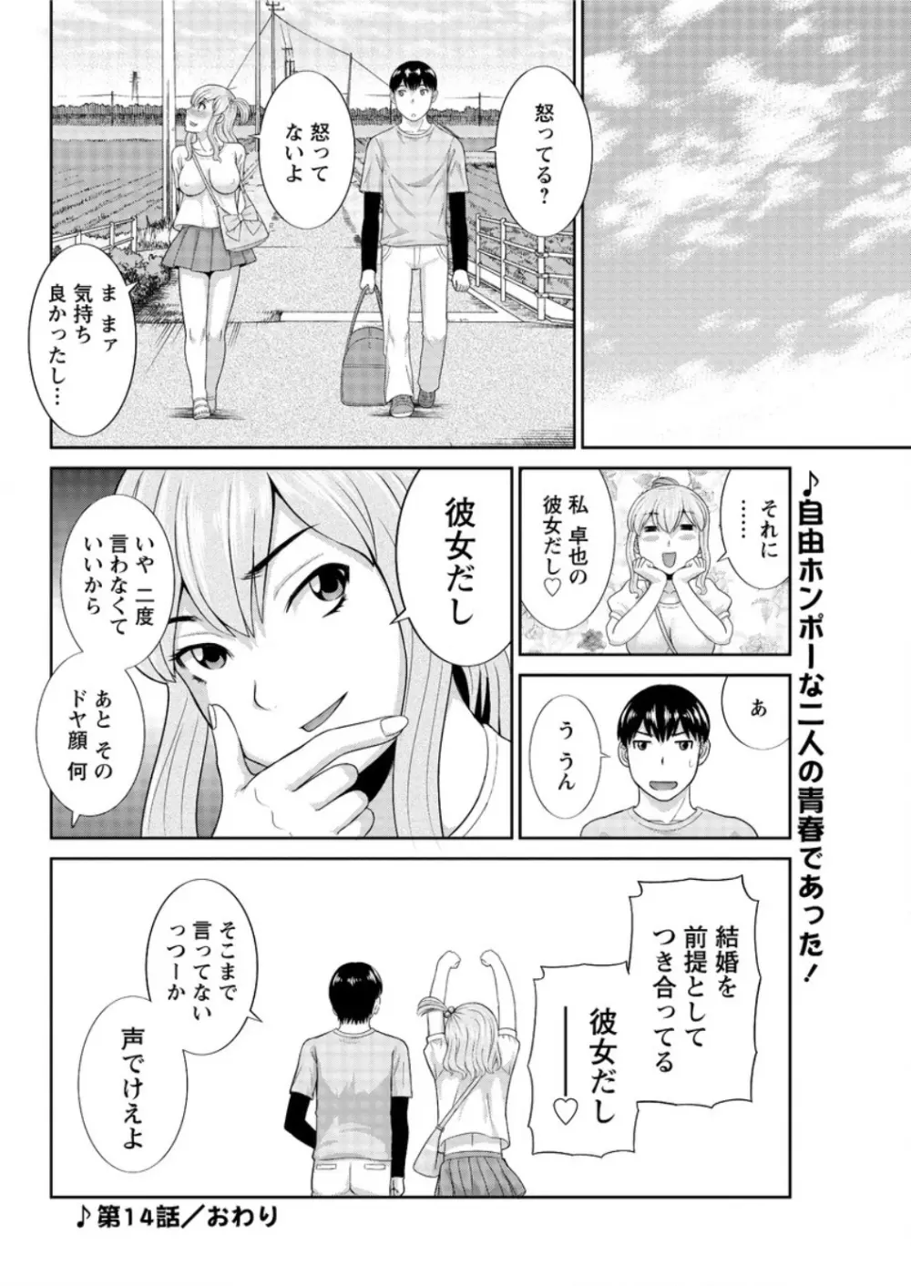 奥さんと彼女と♥ 第1-19話 Page.259