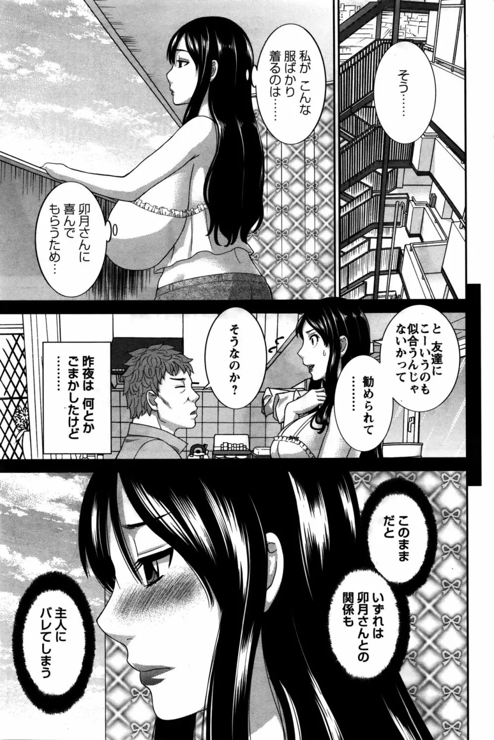 奥さんと彼女と♥ 第1-19話 Page.264