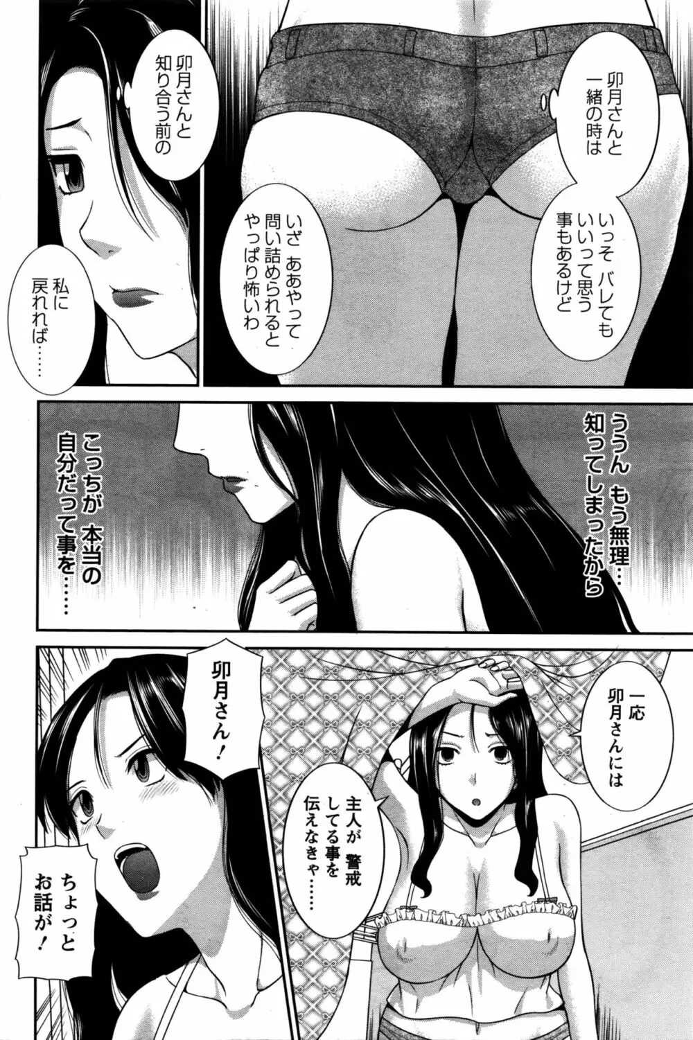 奥さんと彼女と♥ 第1-19話 Page.265