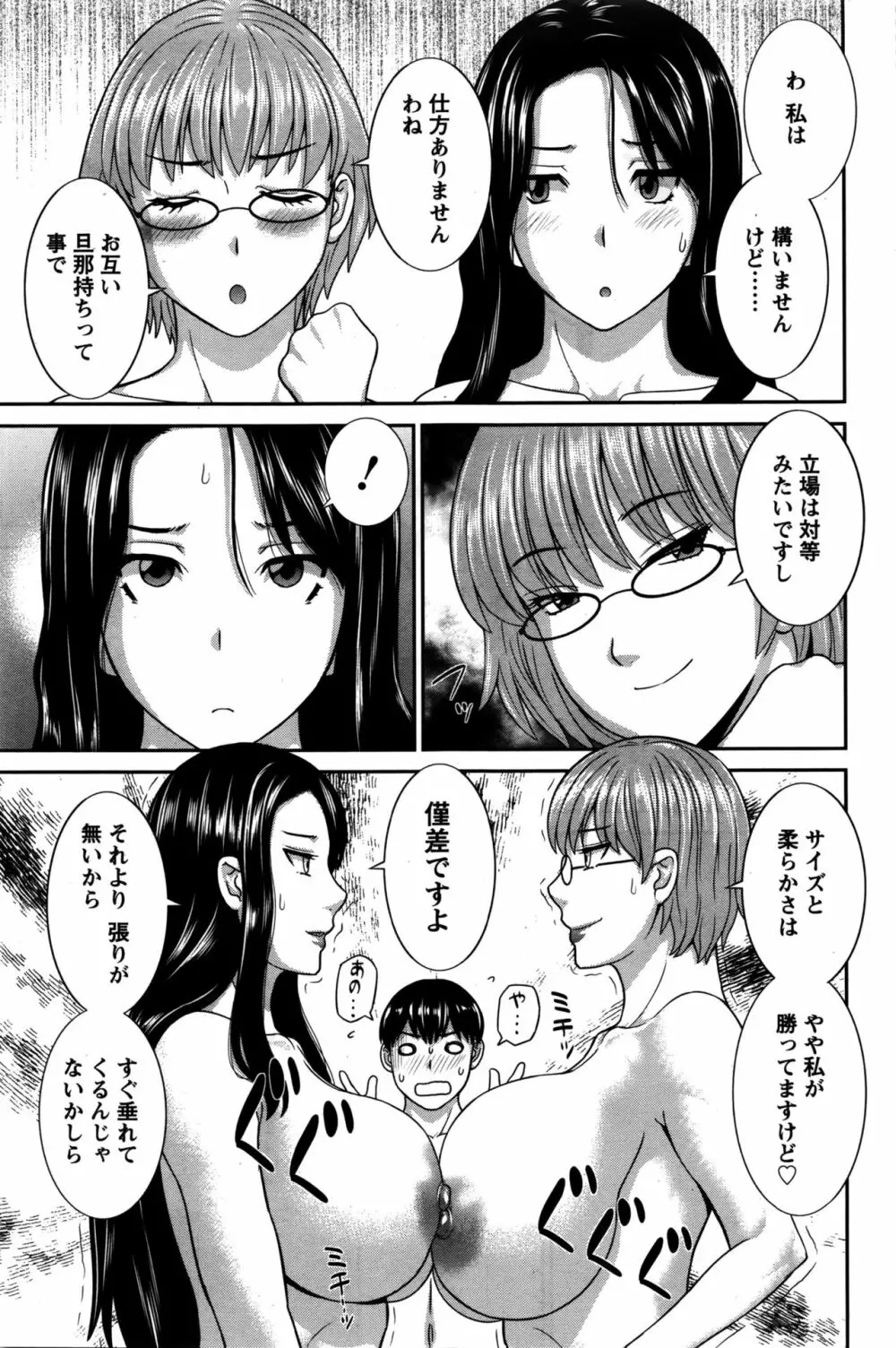 奥さんと彼女と♥ 第1-19話 Page.268