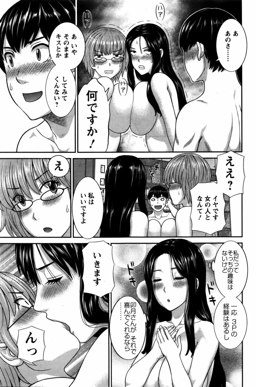 奥さんと彼女と♥ 第1-19話 Page.270