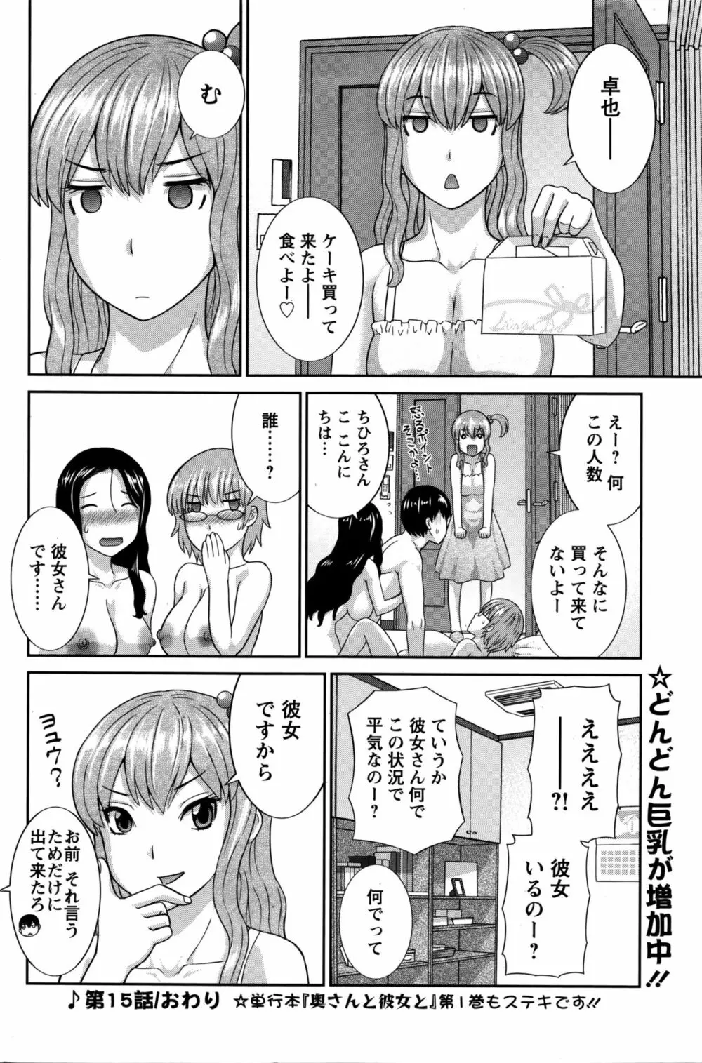 奥さんと彼女と♥ 第1-19話 Page.277