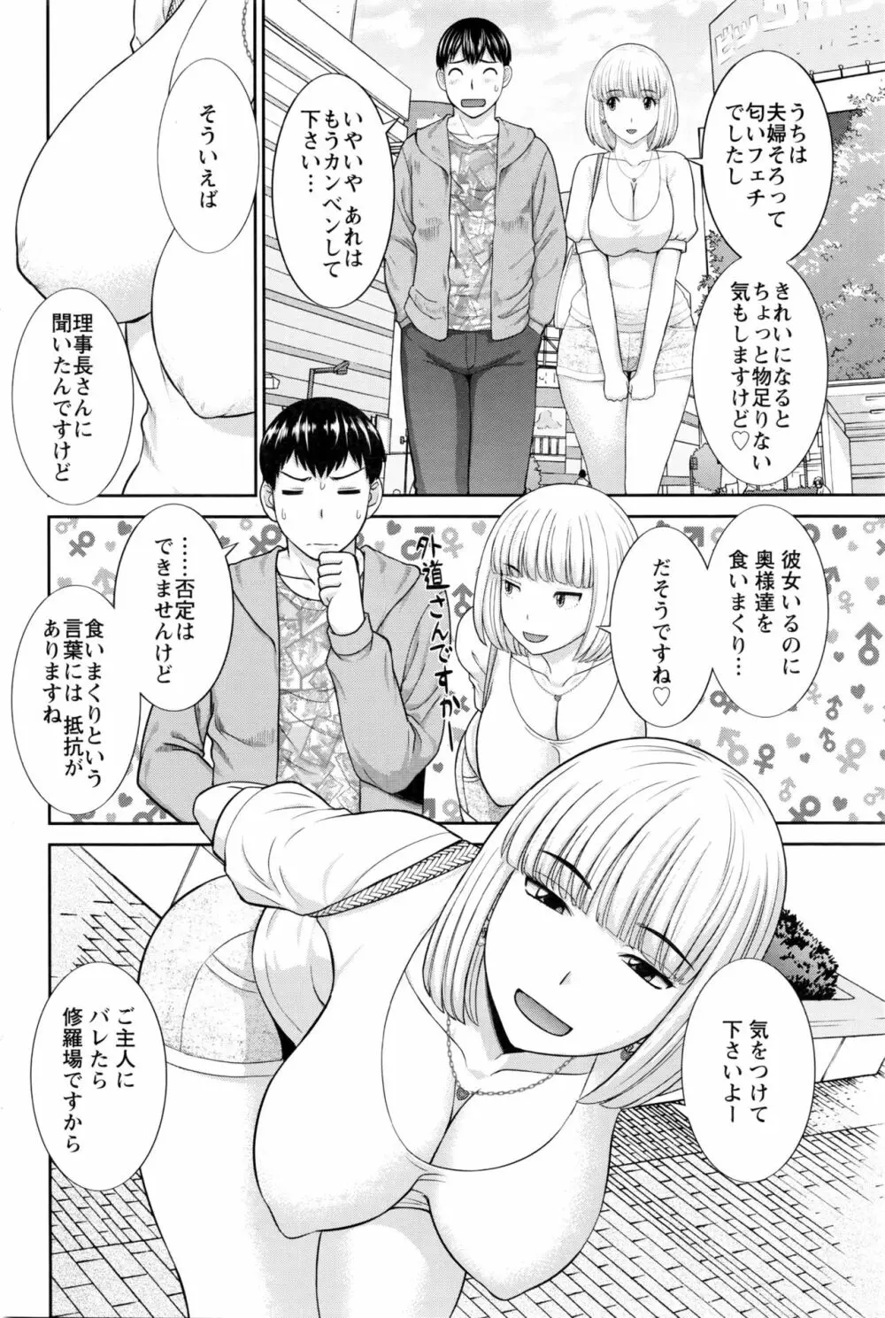 奥さんと彼女と♥ 第1-19話 Page.279