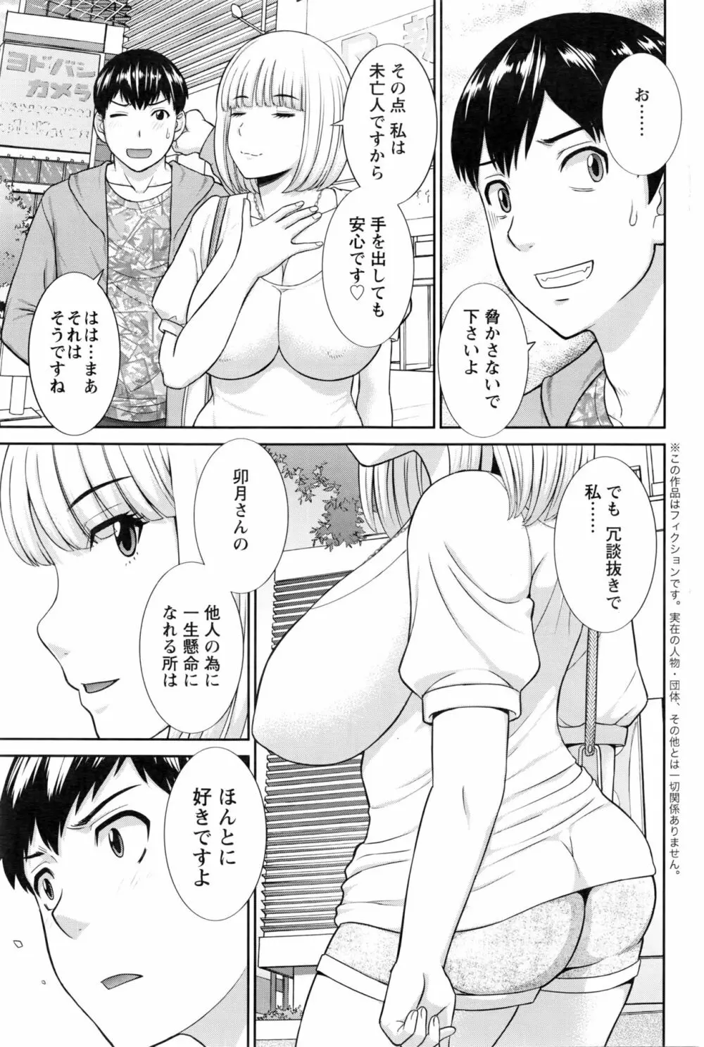 奥さんと彼女と♥ 第1-19話 Page.280