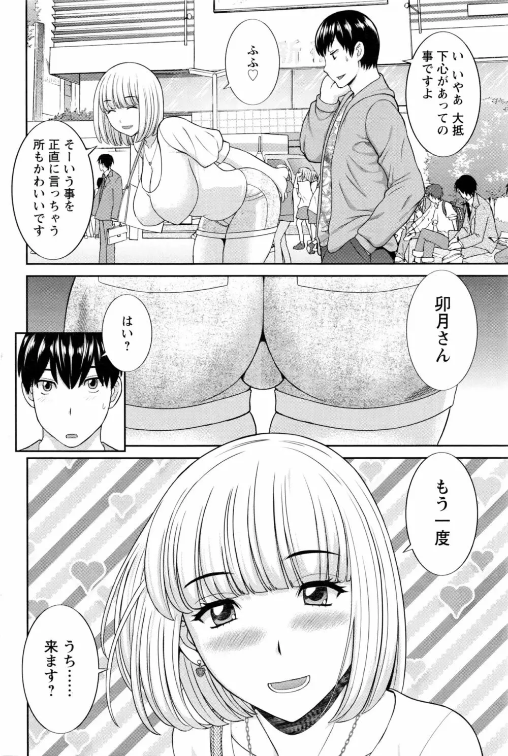 奥さんと彼女と♥ 第1-19話 Page.281