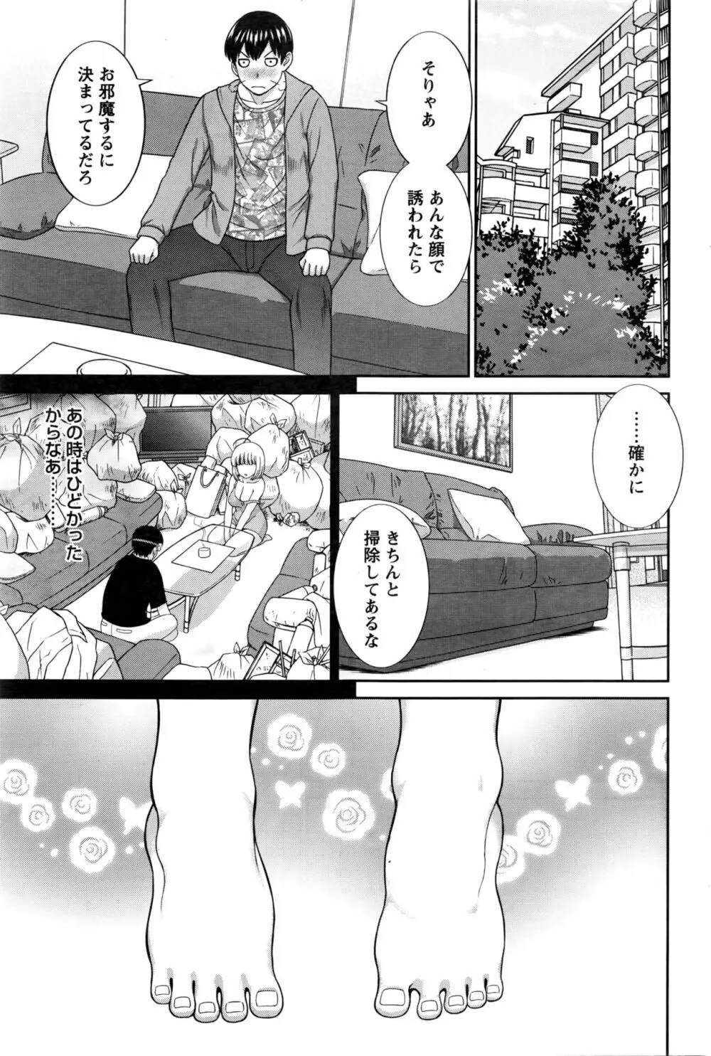 奥さんと彼女と♥ 第1-19話 Page.282