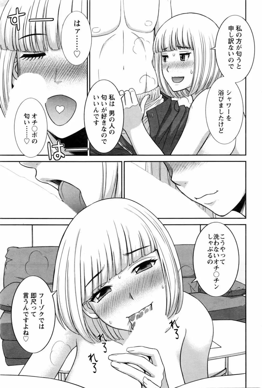 奥さんと彼女と♥ 第1-19話 Page.284