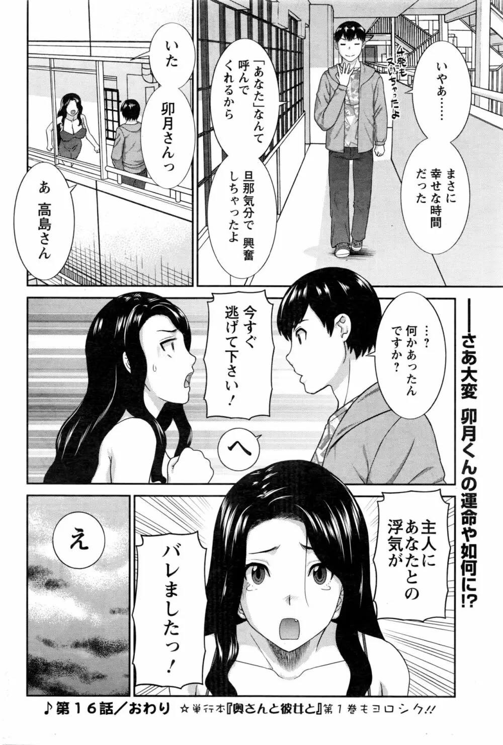 奥さんと彼女と♥ 第1-19話 Page.295