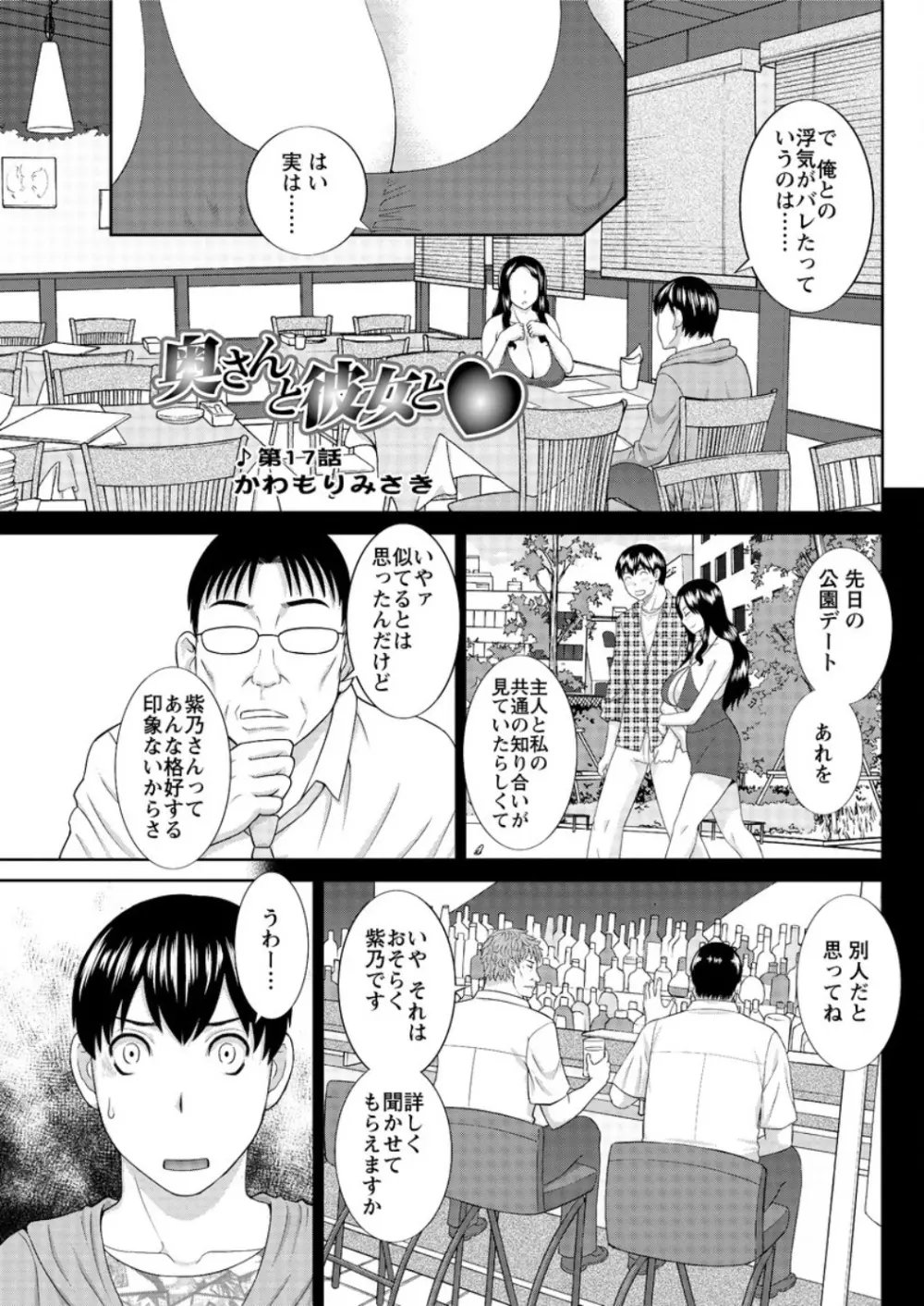 奥さんと彼女と♥ 第1-19話 Page.296