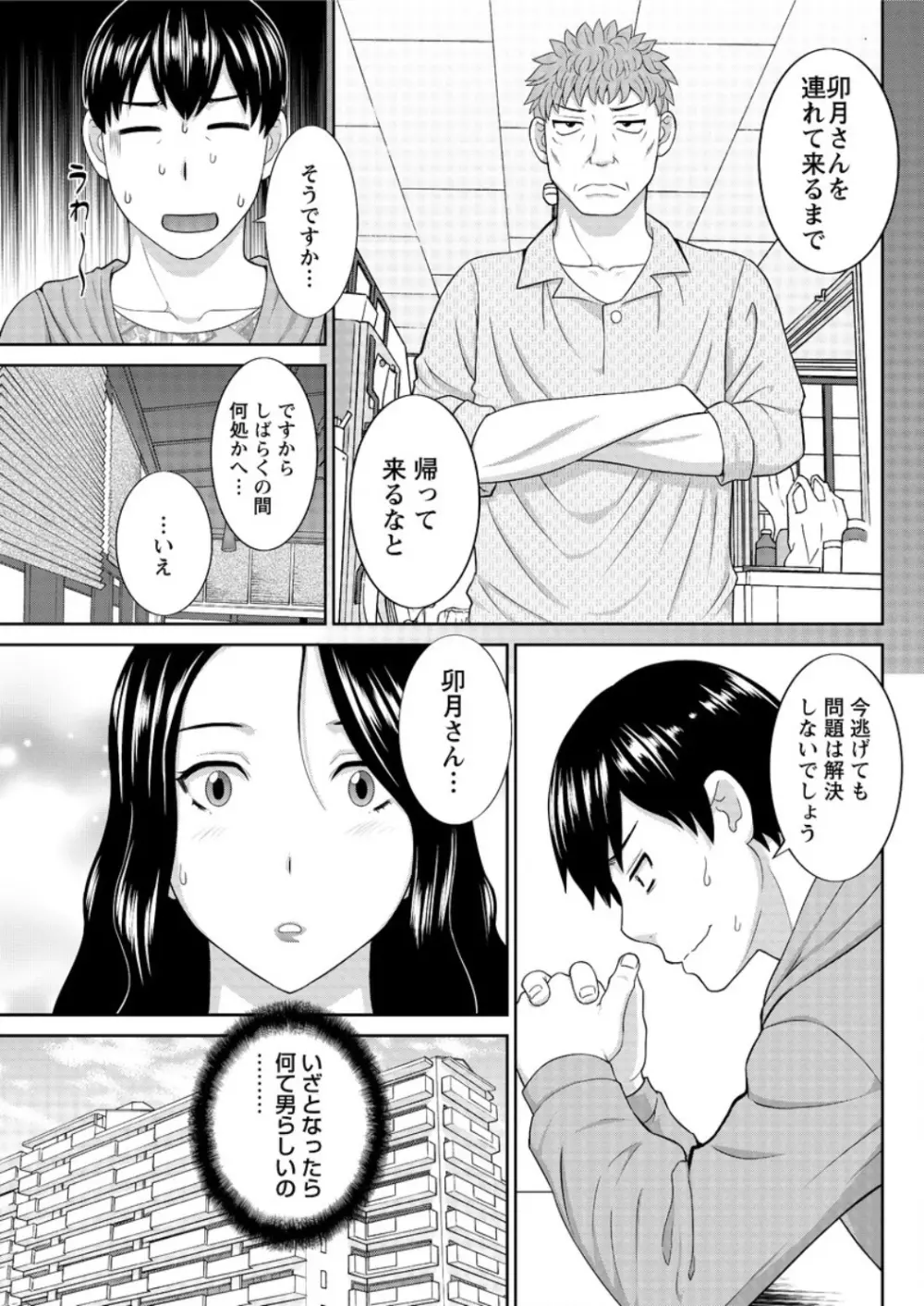 奥さんと彼女と♥ 第1-19話 Page.298