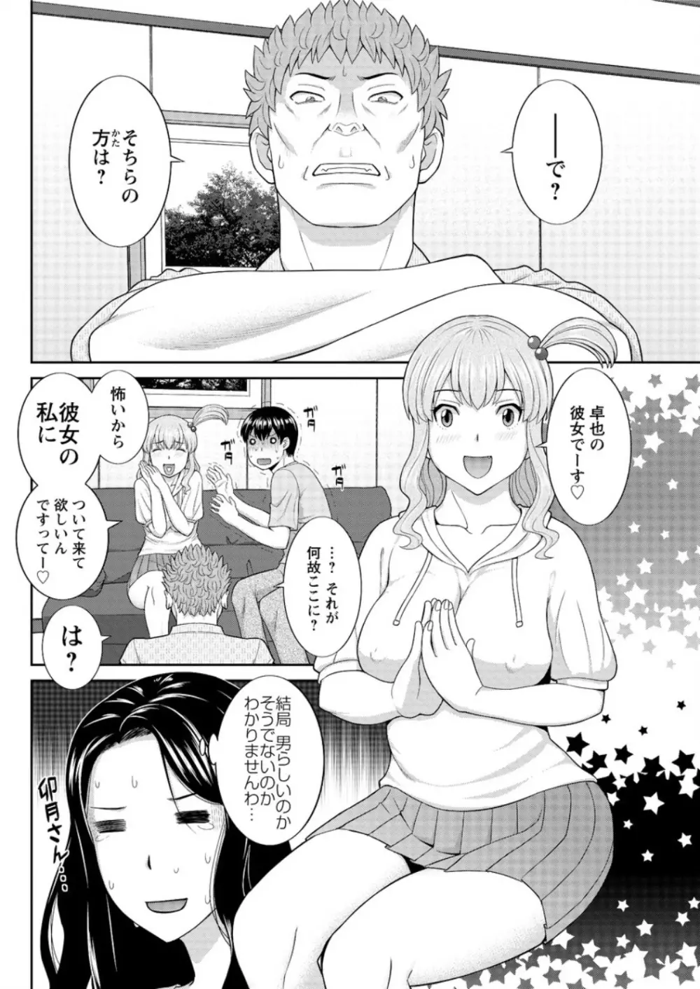 奥さんと彼女と♥ 第1-19話 Page.299