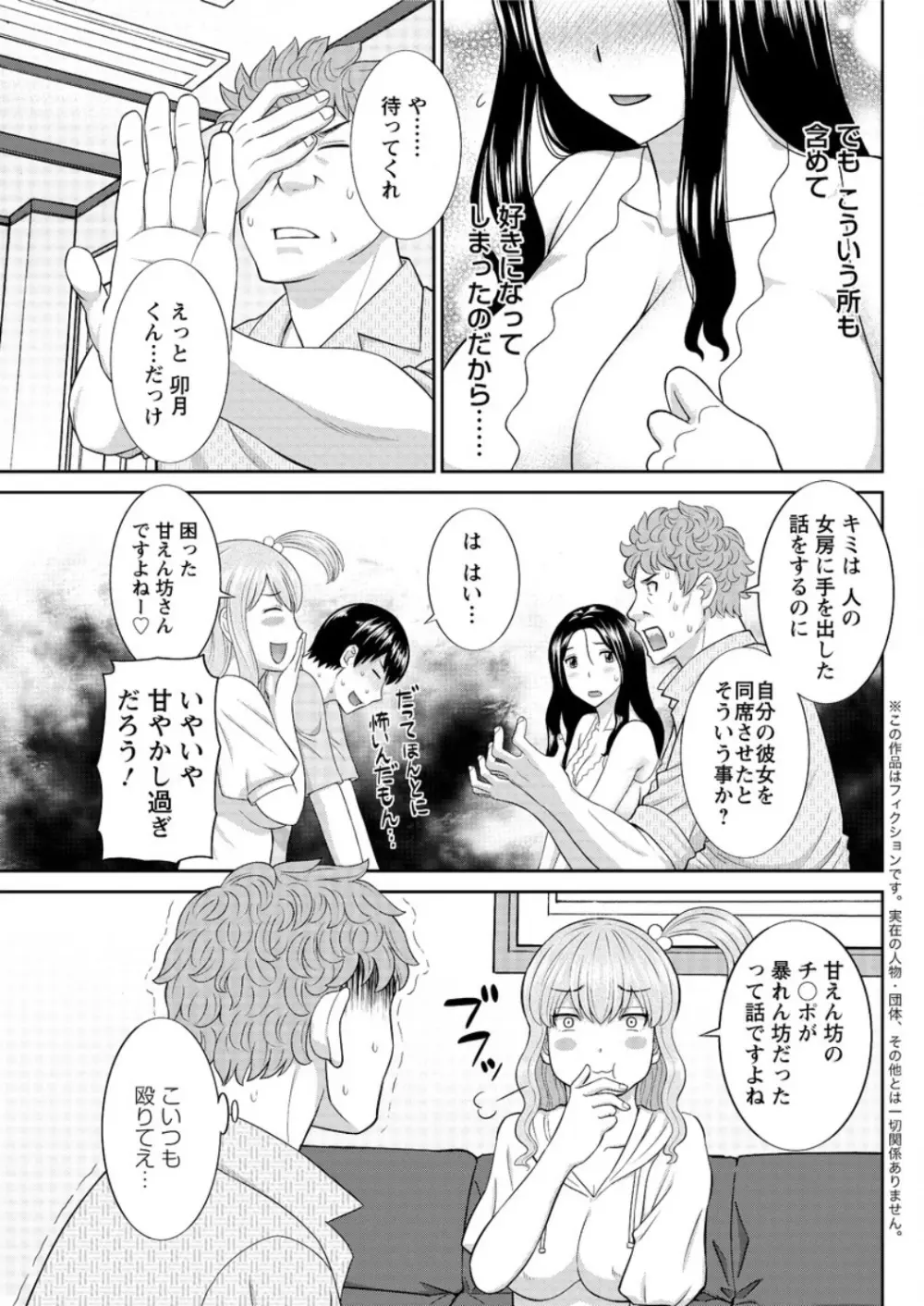 奥さんと彼女と♥ 第1-19話 Page.300