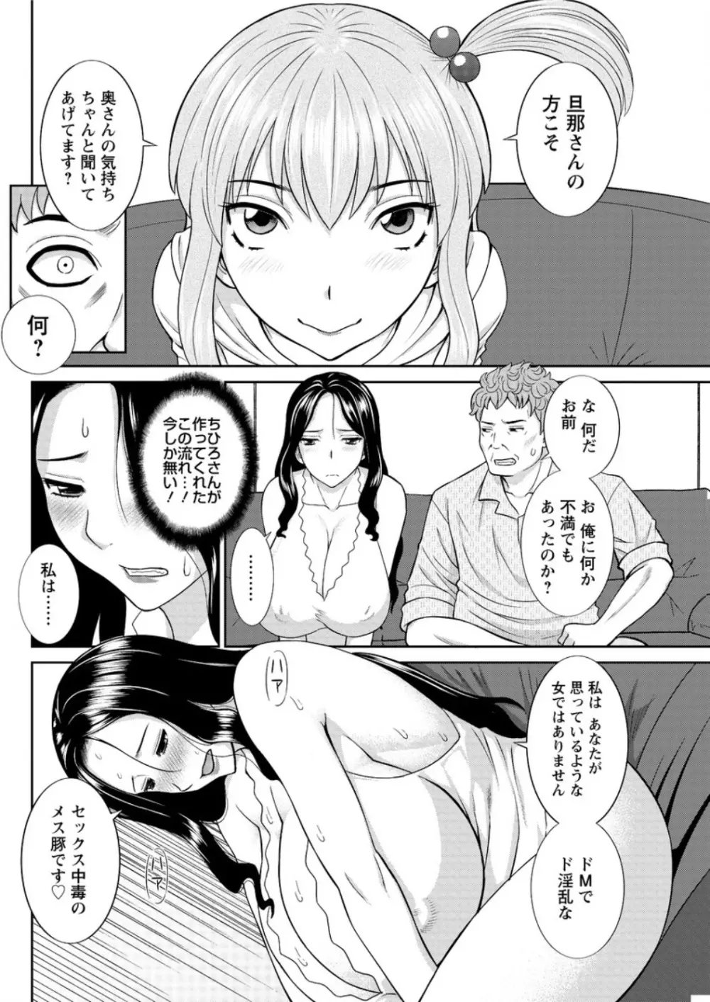 奥さんと彼女と♥ 第1-19話 Page.301