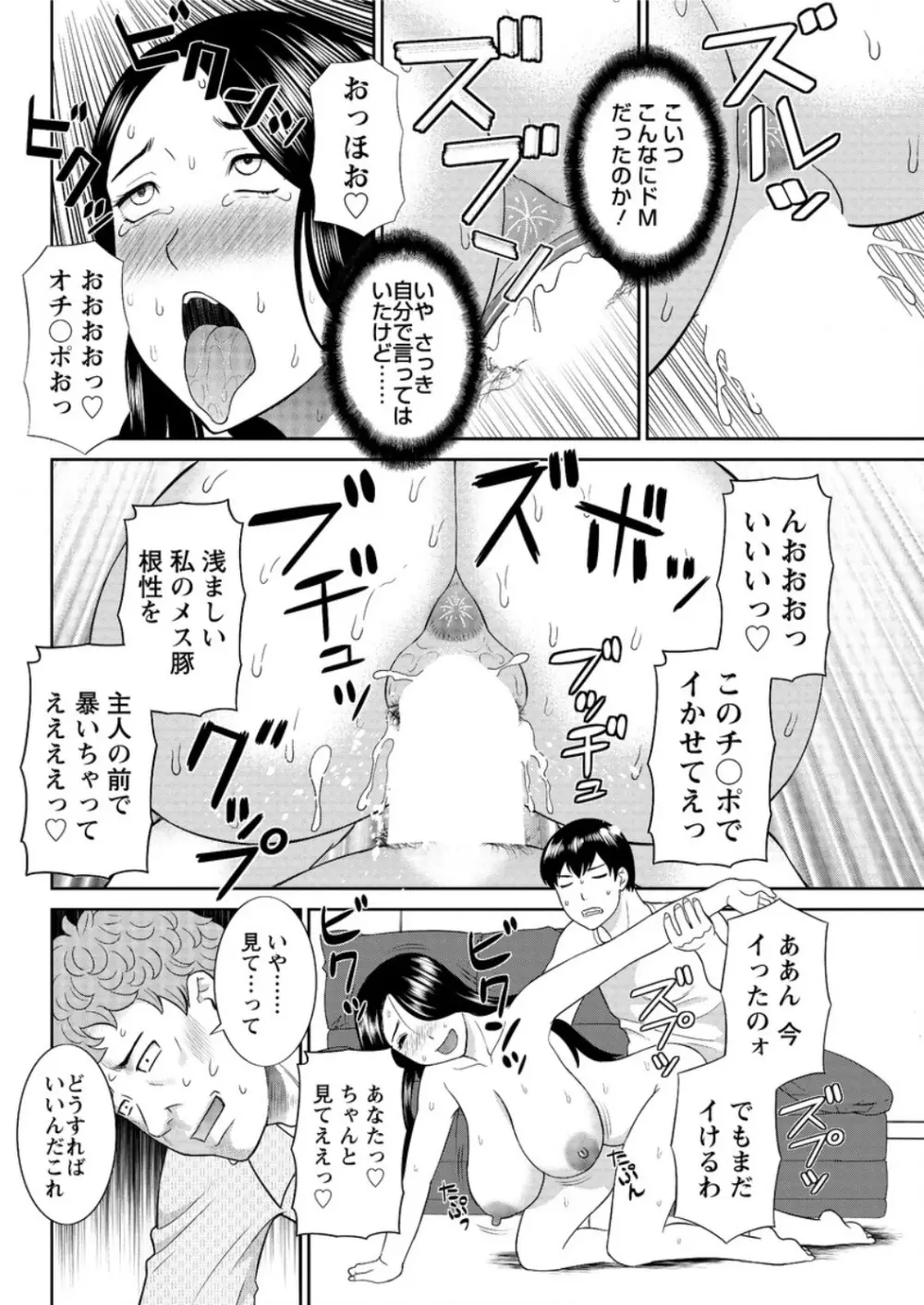 奥さんと彼女と♥ 第1-19話 Page.307