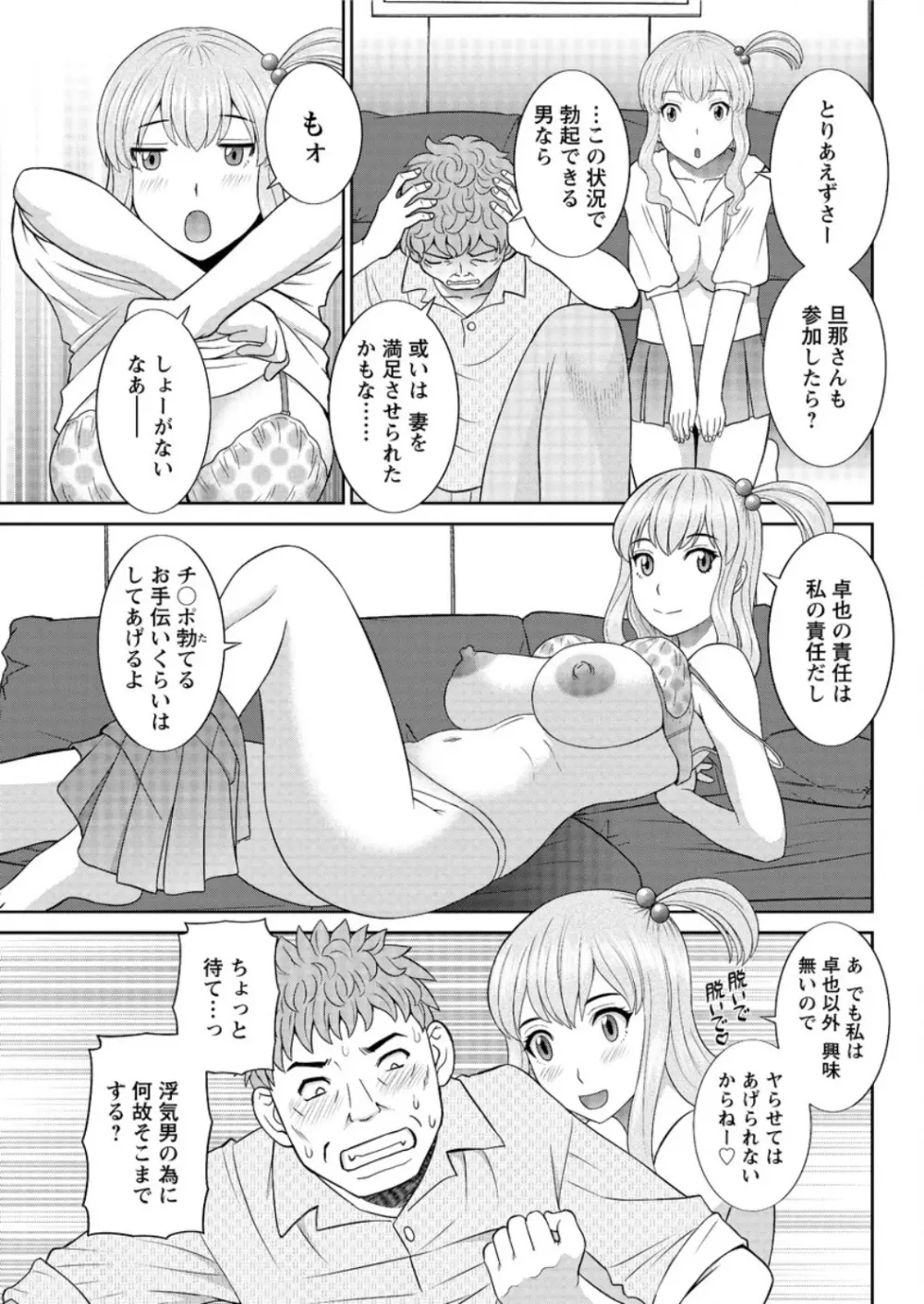 奥さんと彼女と♥ 第1-19話 Page.308