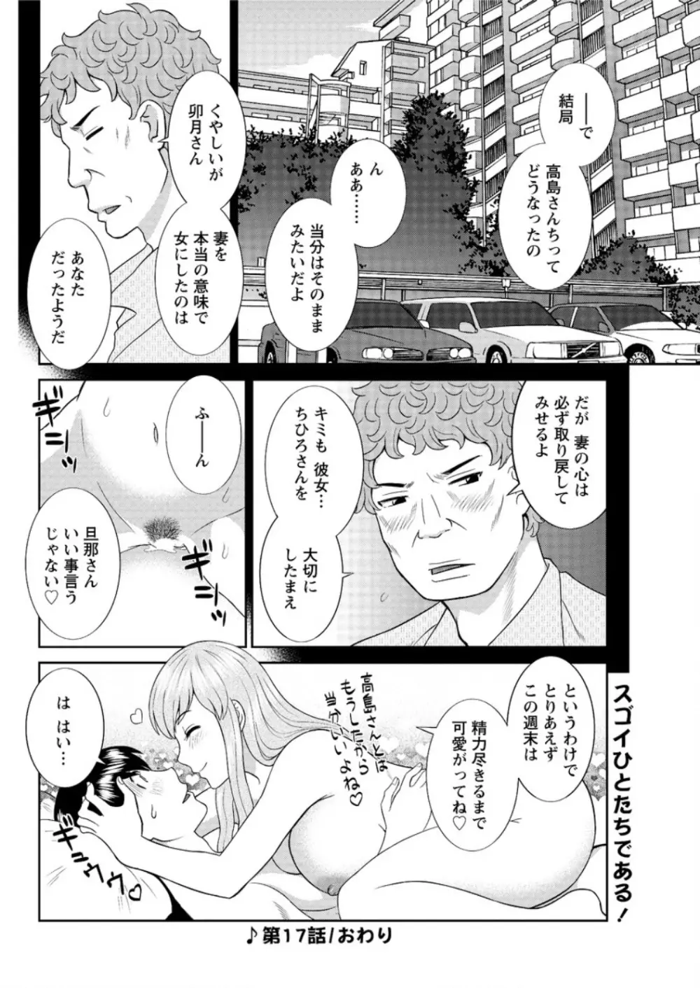 奥さんと彼女と♥ 第1-19話 Page.313