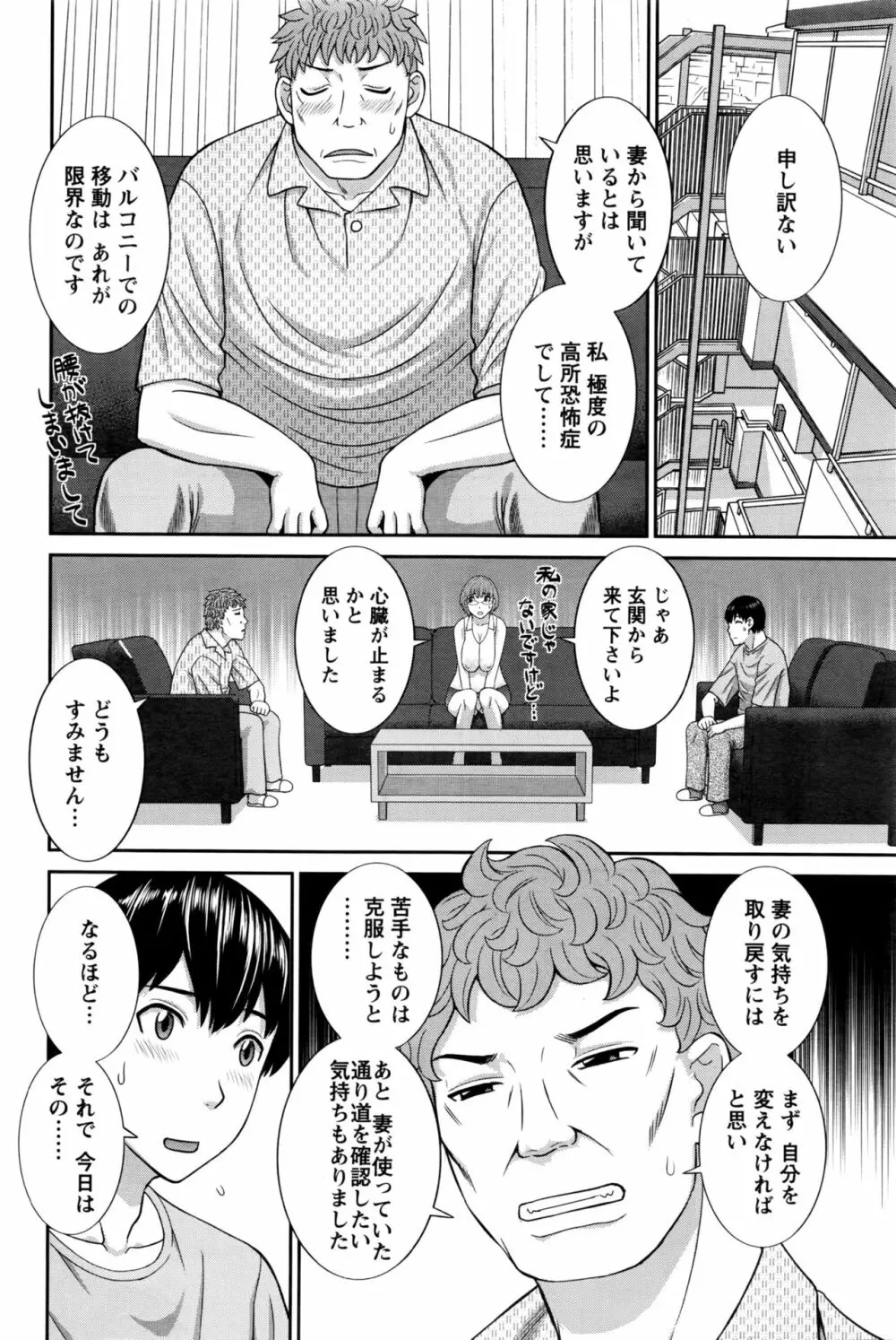 奥さんと彼女と♥ 第1-19話 Page.317