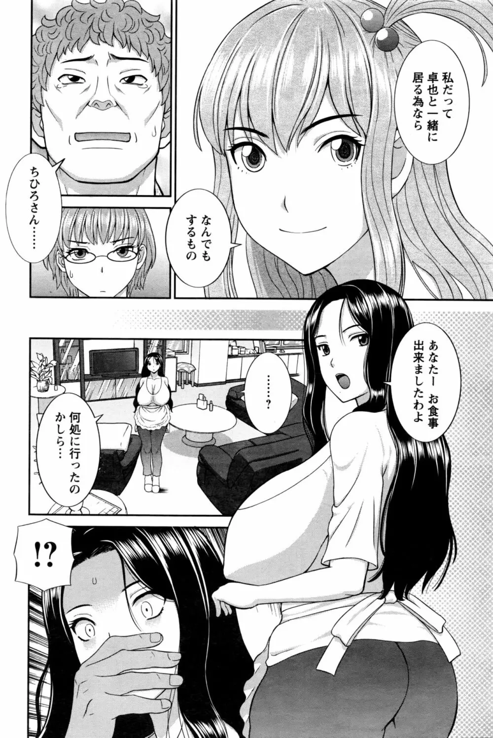 奥さんと彼女と♥ 第1-19話 Page.319