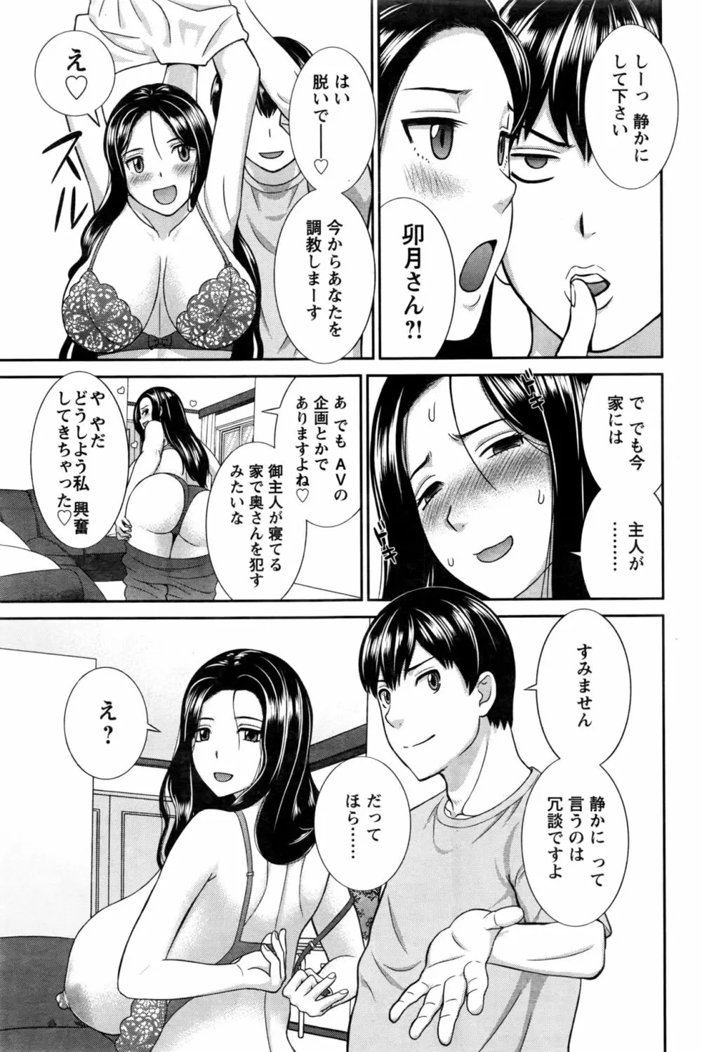 奥さんと彼女と♥ 第1-19話 Page.320