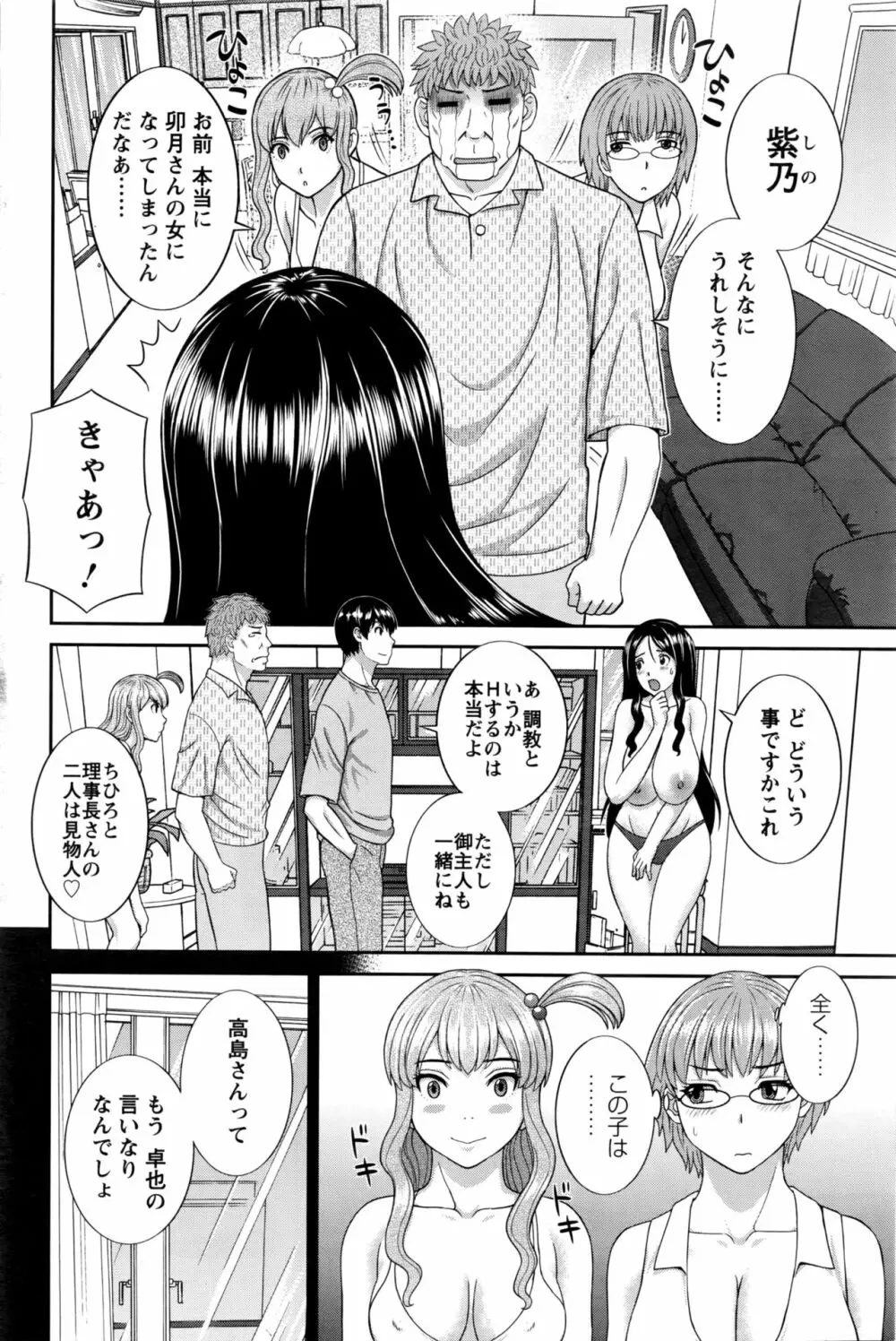 奥さんと彼女と♥ 第1-19話 Page.321