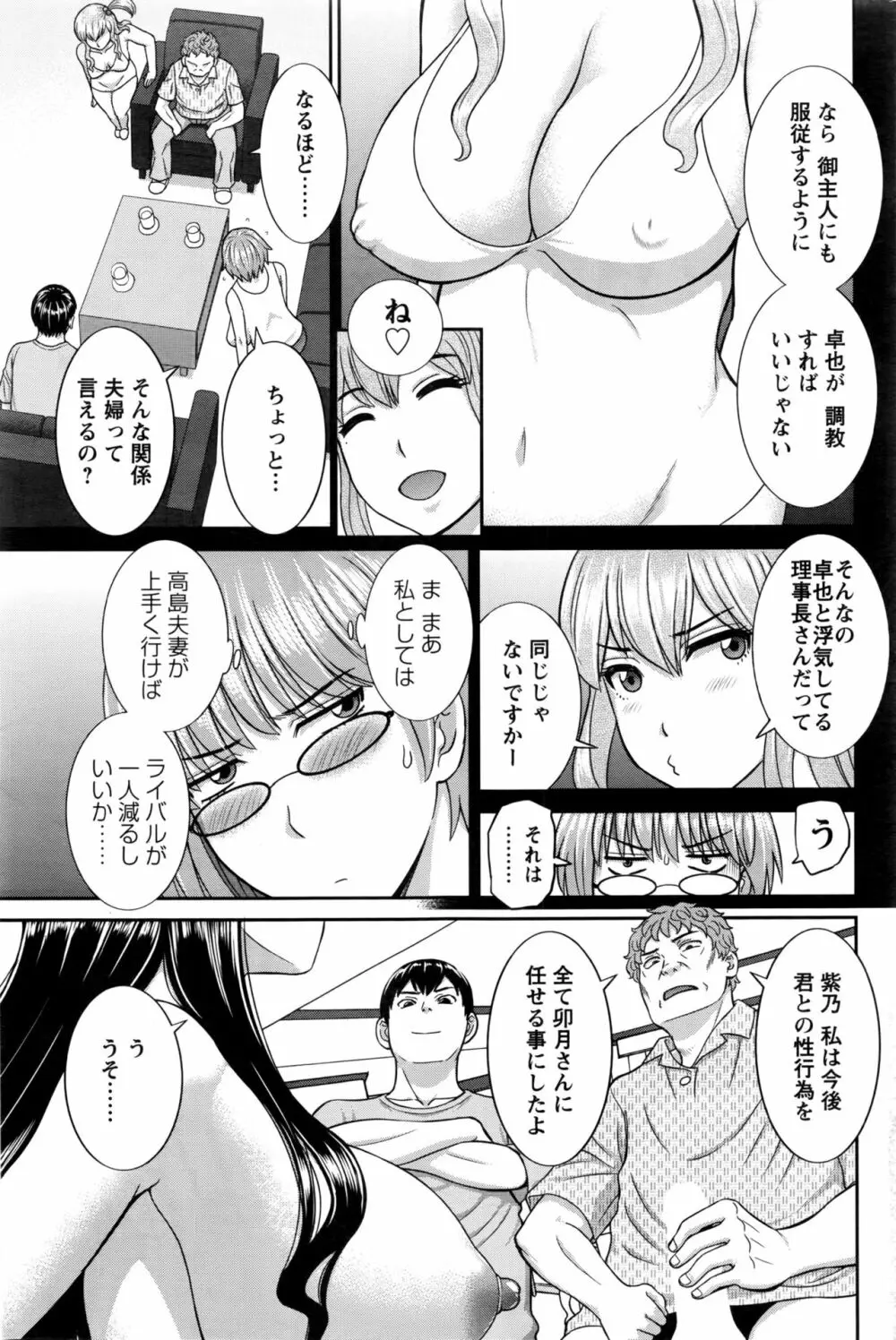 奥さんと彼女と♥ 第1-19話 Page.322