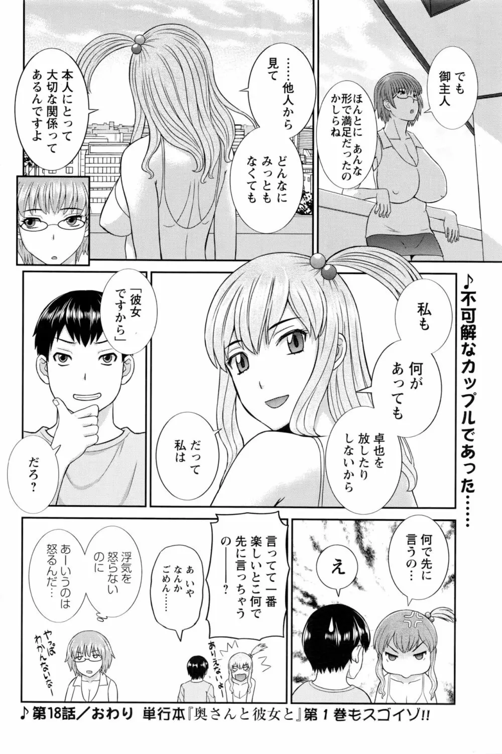 奥さんと彼女と♥ 第1-19話 Page.331