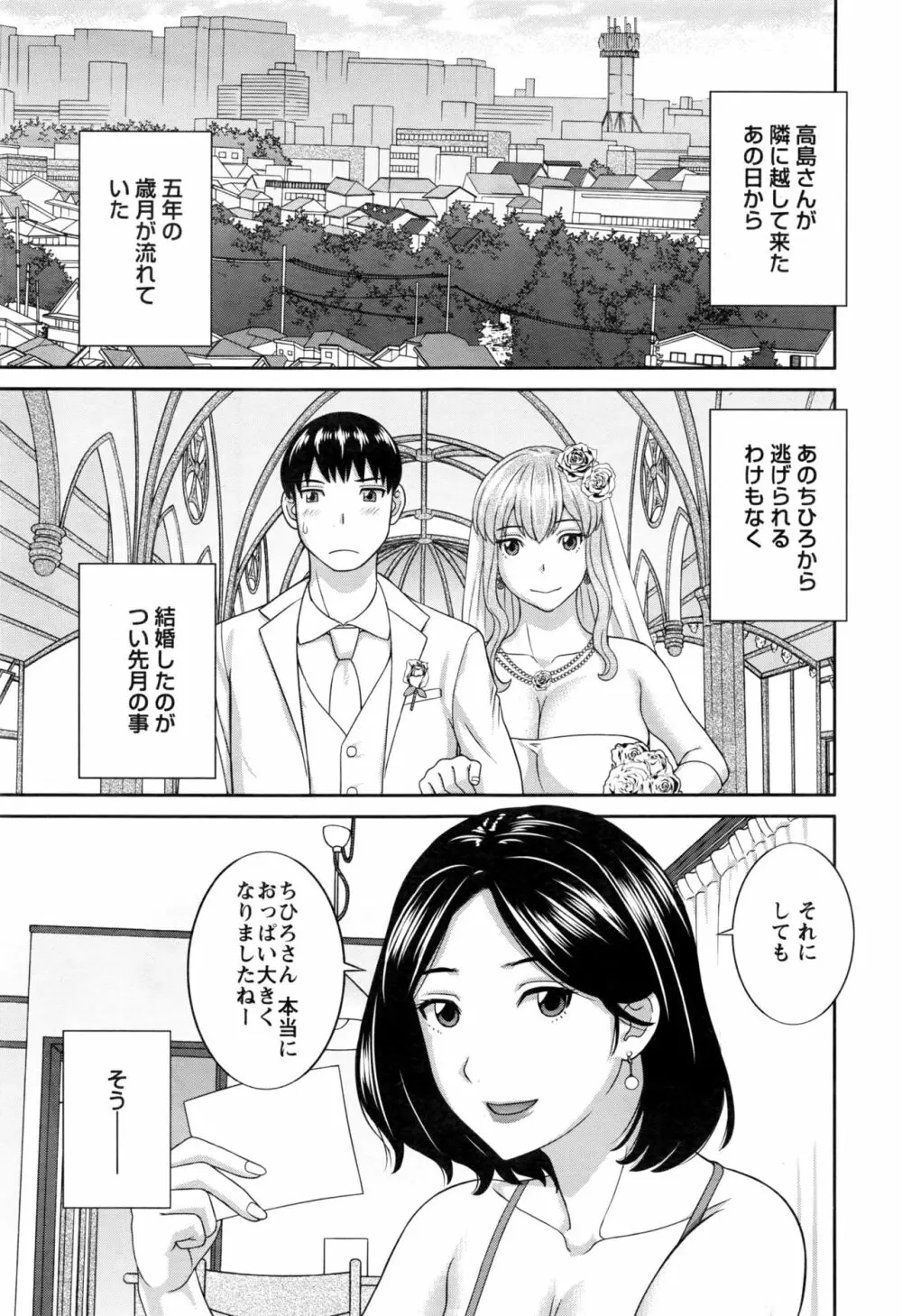 奥さんと彼女と♥ 第1-19話 Page.334