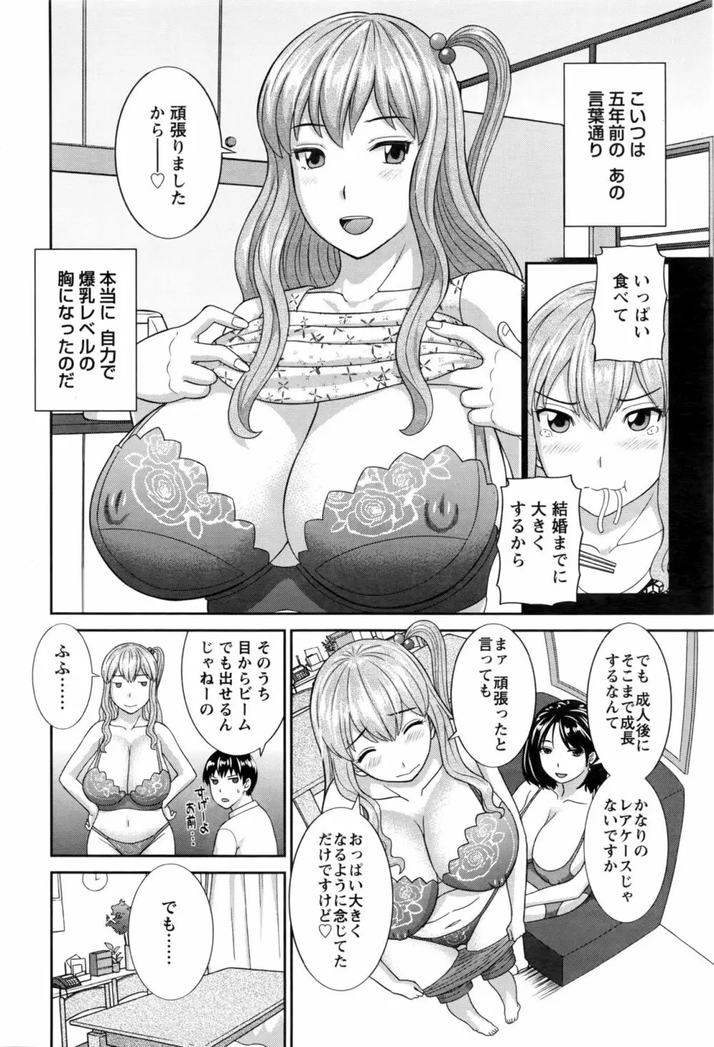 奥さんと彼女と♥ 第1-19話 Page.335