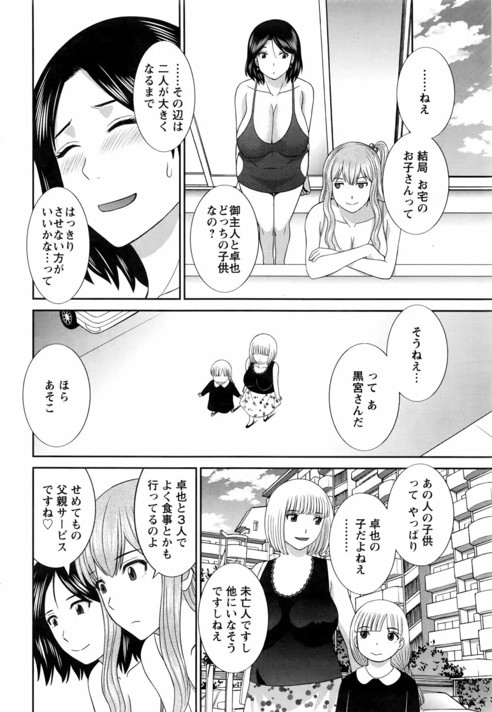 奥さんと彼女と♥ 第1-19話 Page.347