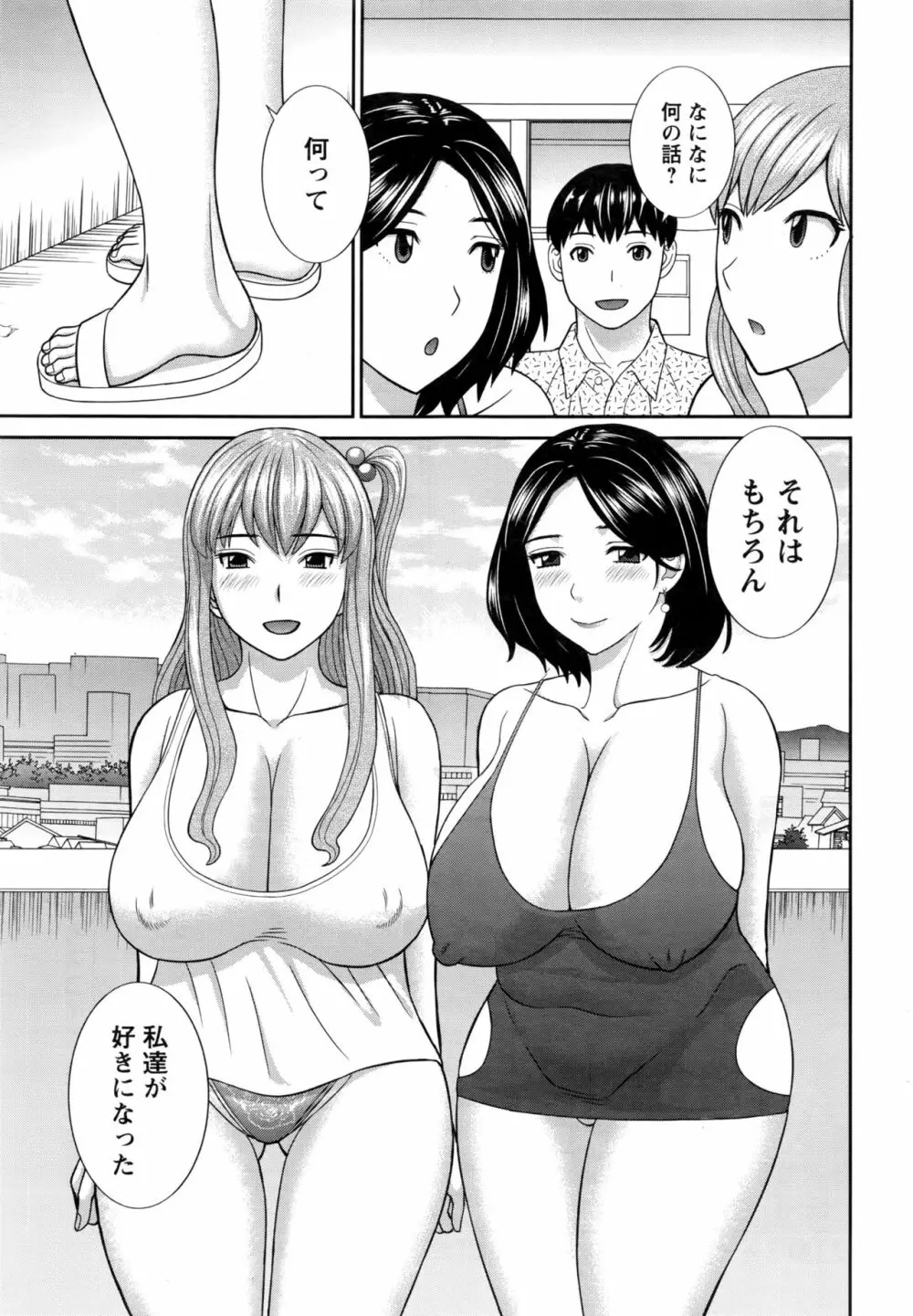 奥さんと彼女と♥ 第1-19話 Page.348