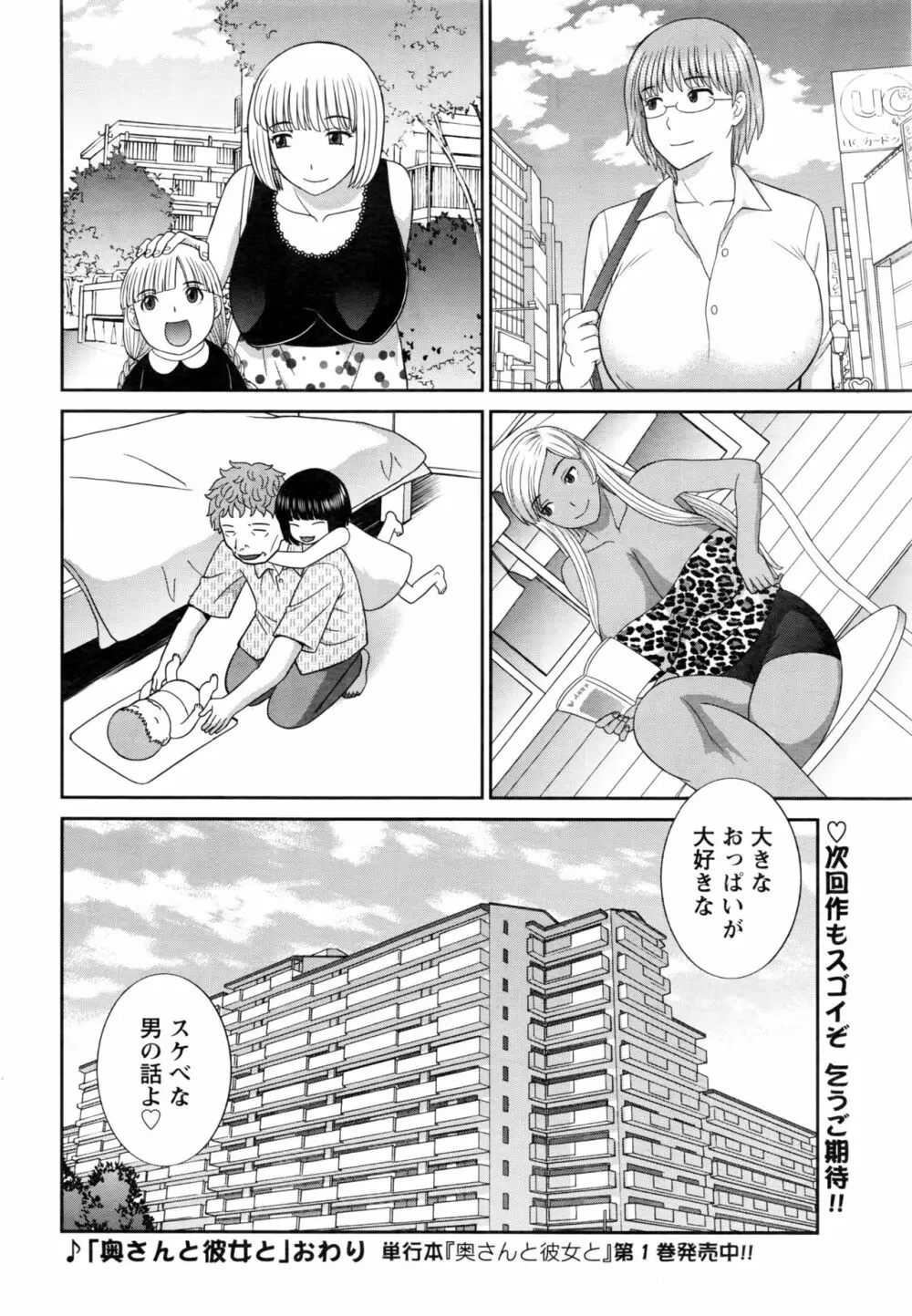 奥さんと彼女と♥ 第1-19話 Page.349