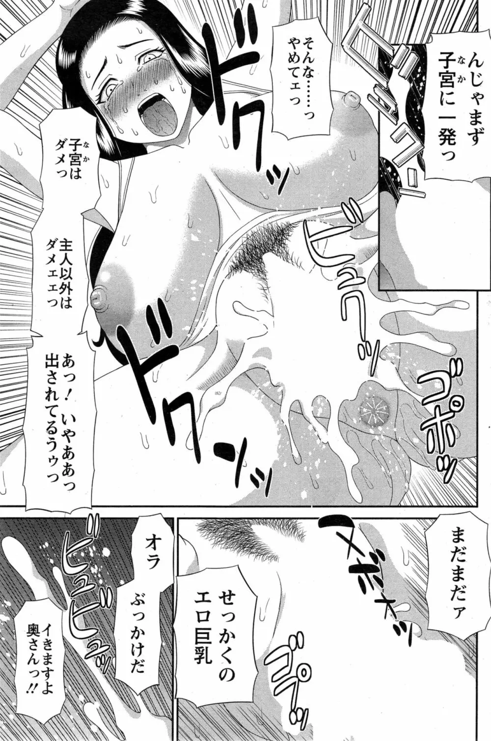 奥さんと彼女と♥ 第1-19話 Page.39