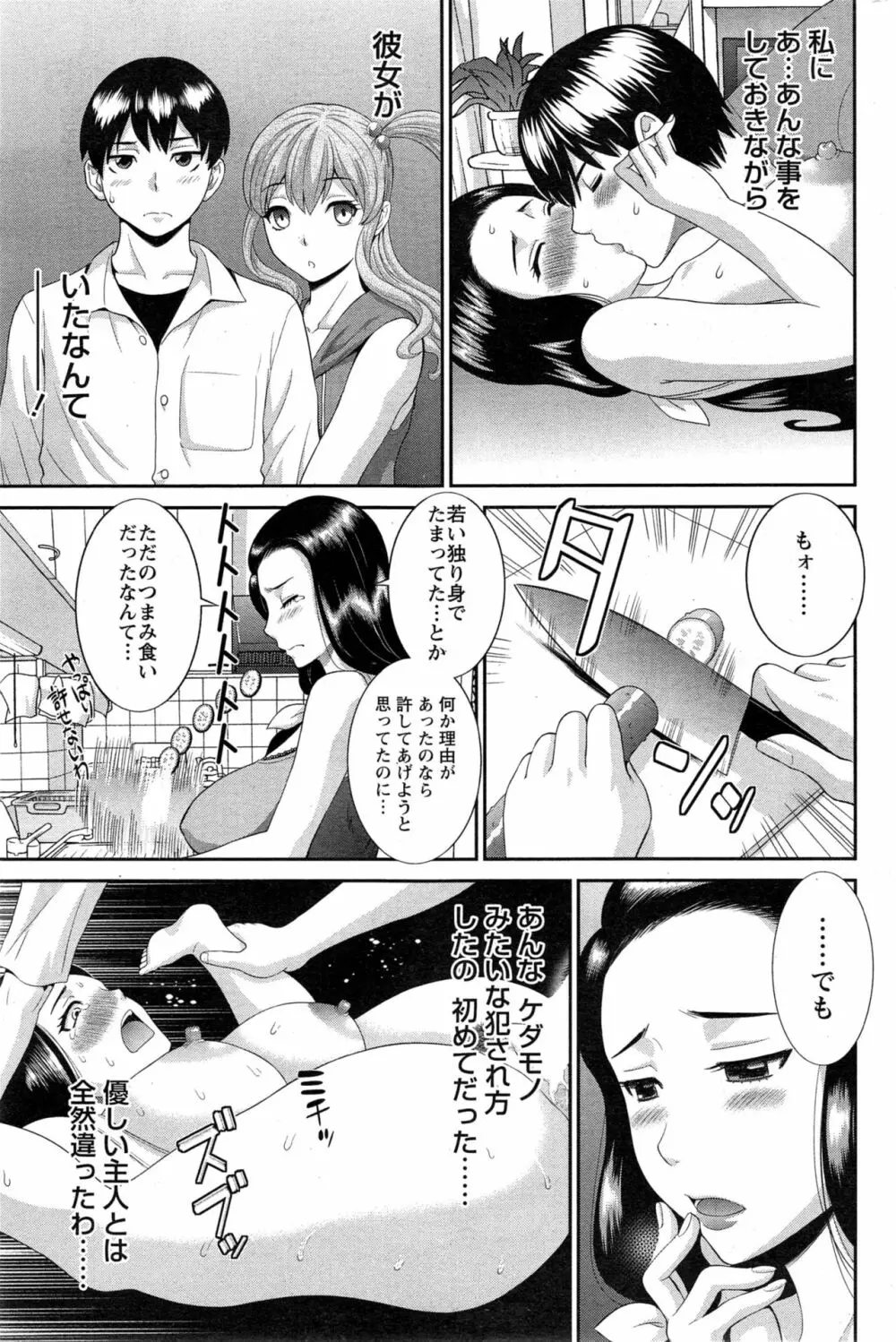 奥さんと彼女と♥ 第1-19話 Page.45