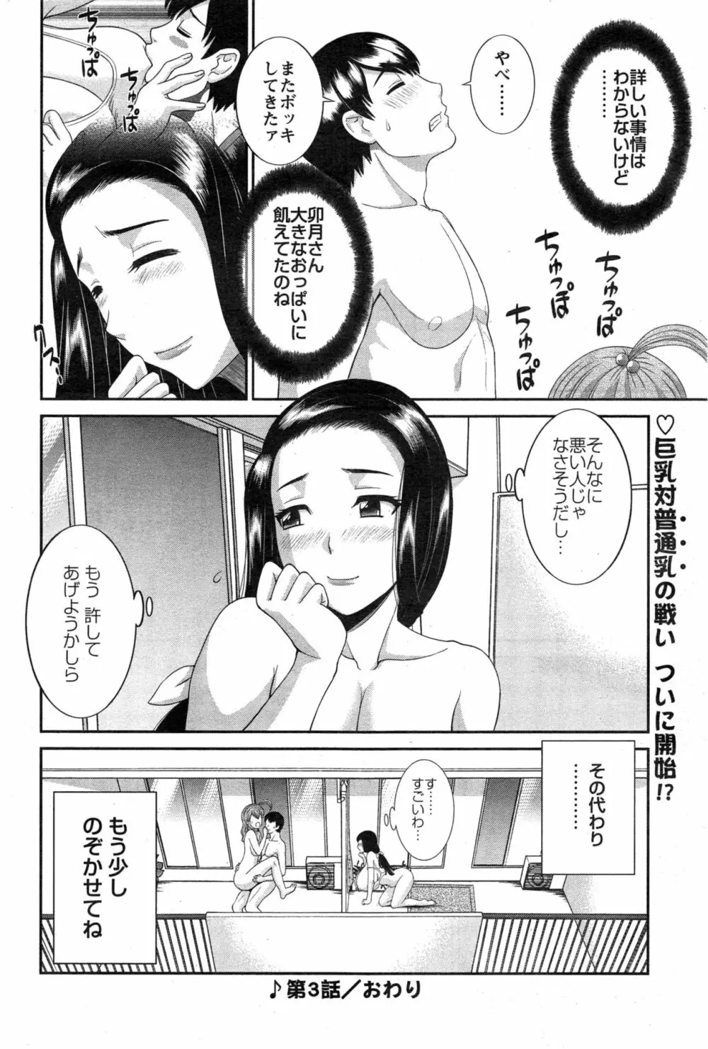 奥さんと彼女と♥ 第1-19話 Page.58