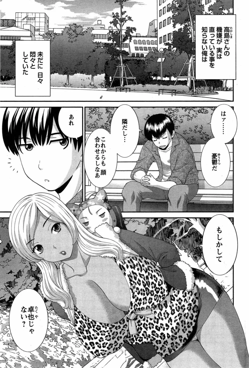 奥さんと彼女と♥ 第1-19話 Page.59