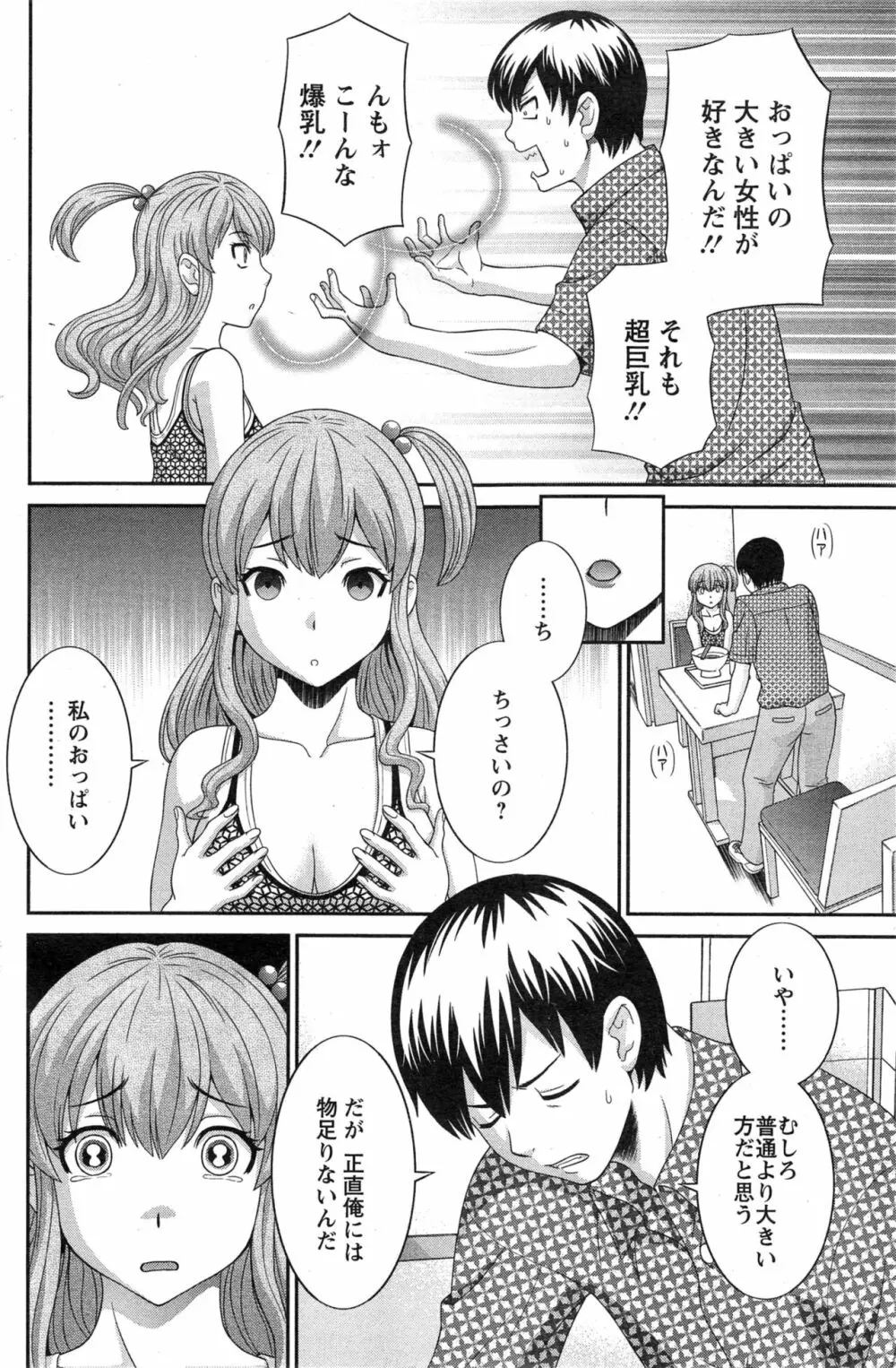 奥さんと彼女と♥ 第1-19話 Page.6