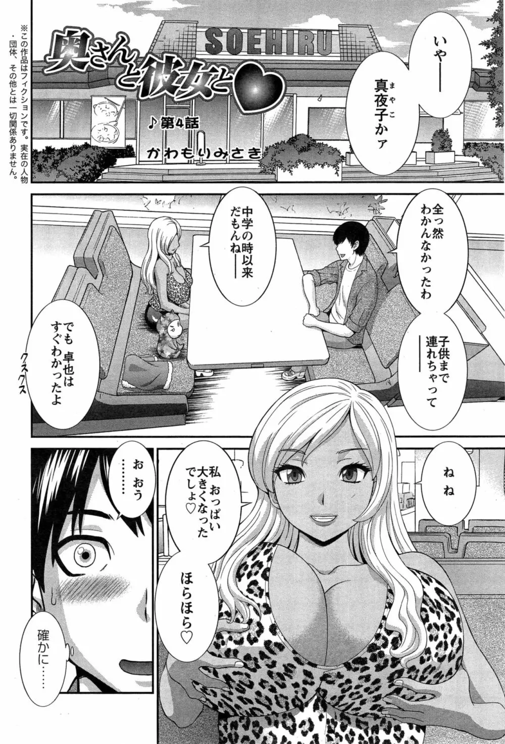 奥さんと彼女と♥ 第1-19話 Page.60