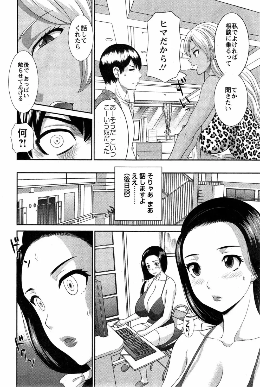 奥さんと彼女と♥ 第1-19話 Page.62