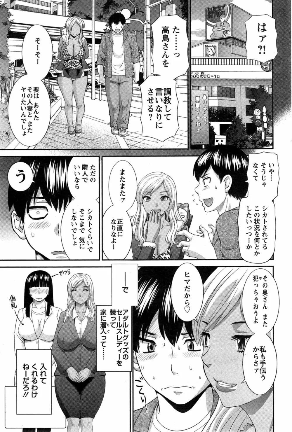 奥さんと彼女と♥ 第1-19話 Page.65