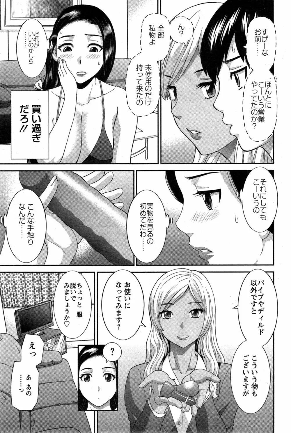 奥さんと彼女と♥ 第1-19話 Page.67