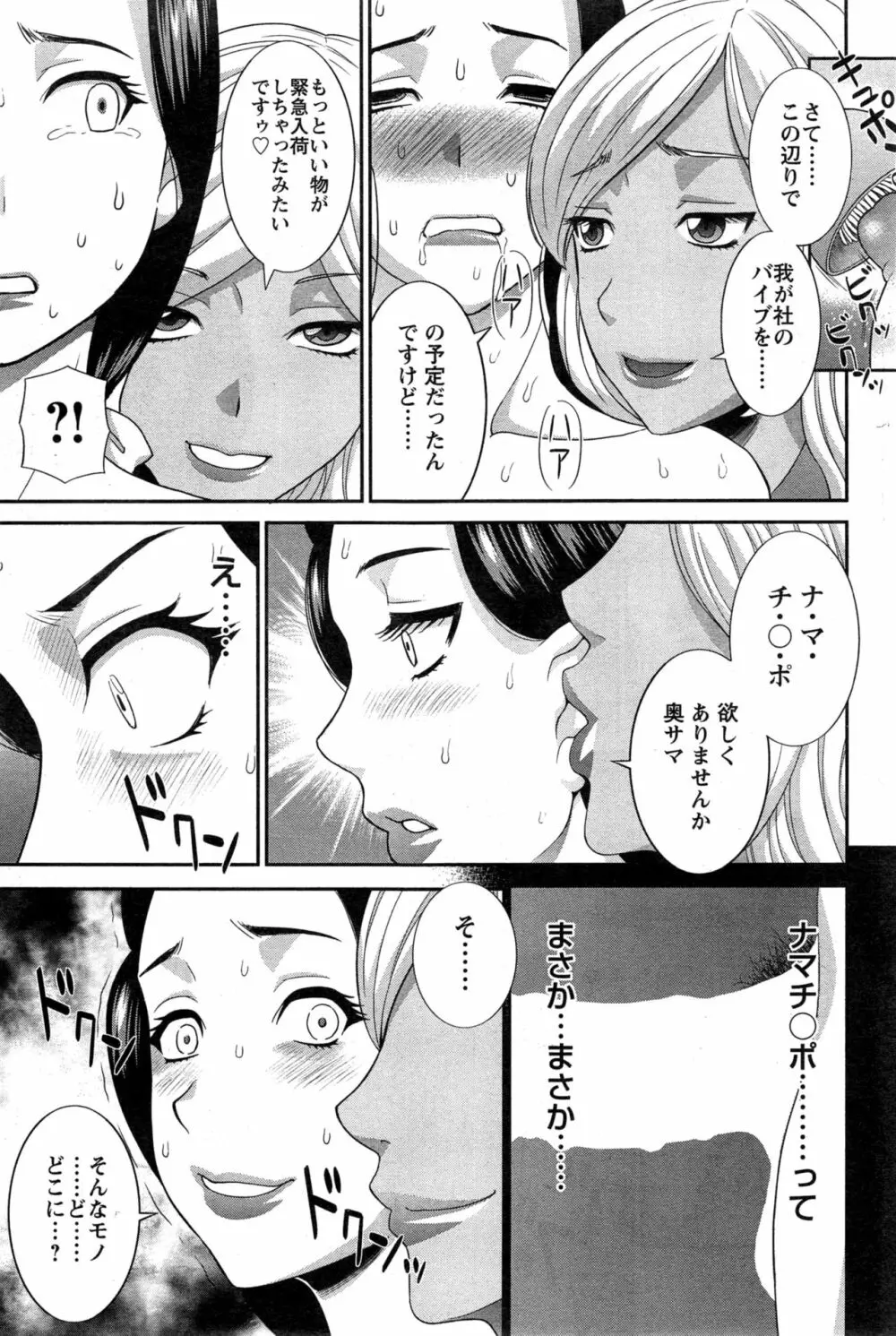 奥さんと彼女と♥ 第1-19話 Page.71