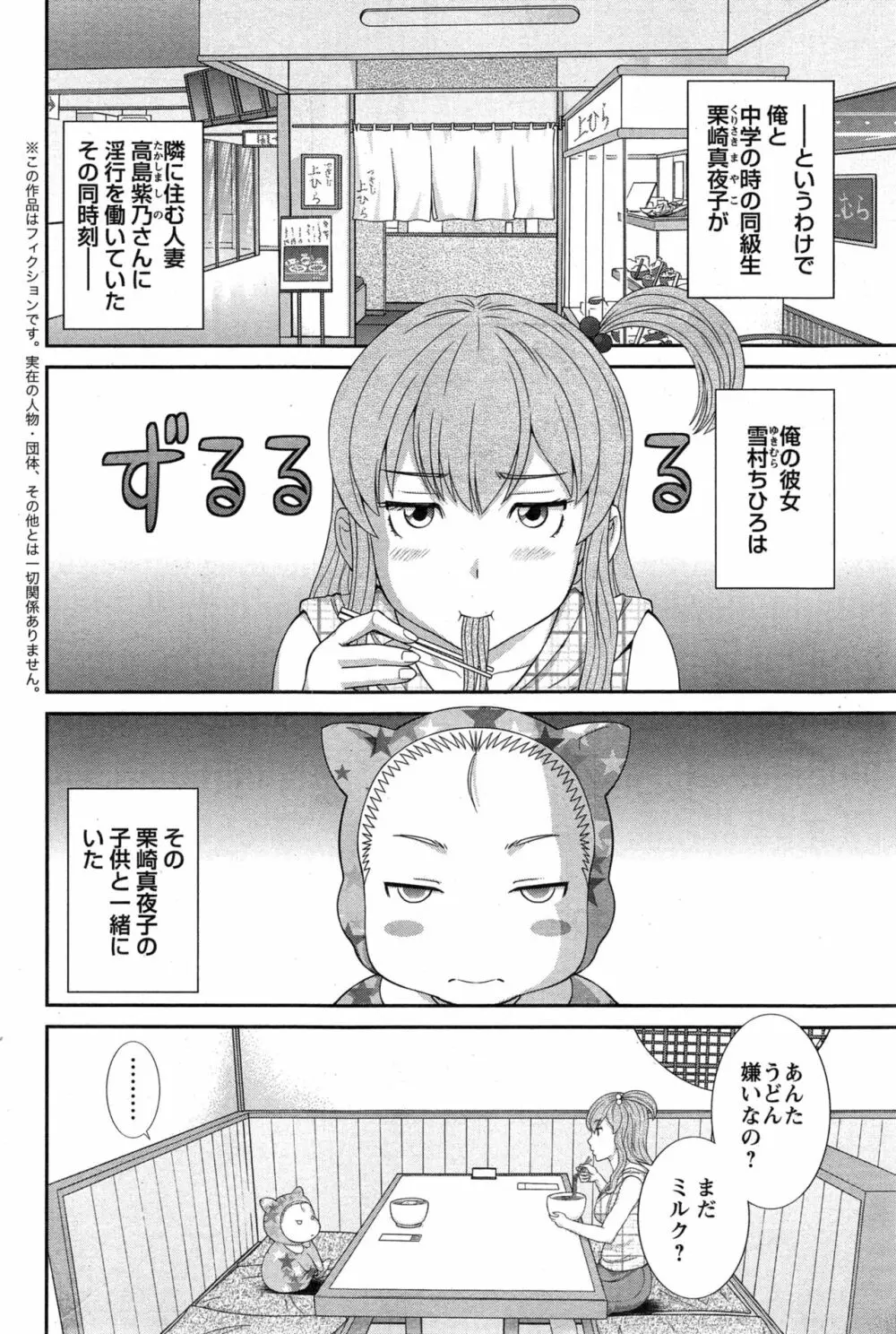 奥さんと彼女と♥ 第1-19話 Page.78