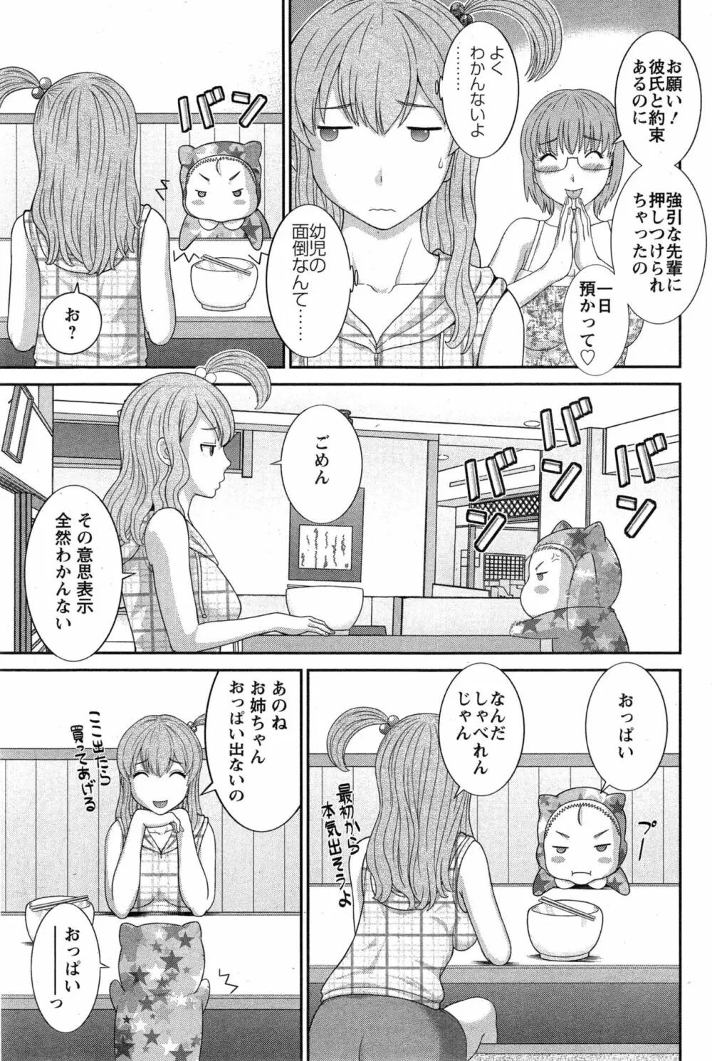 奥さんと彼女と♥ 第1-19話 Page.79