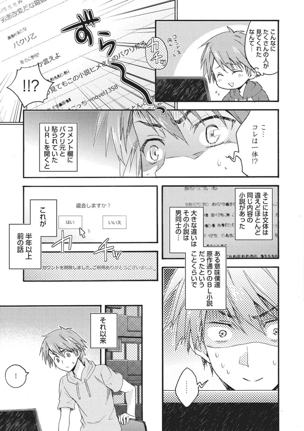 懐かない猫のモフり方 Page.146