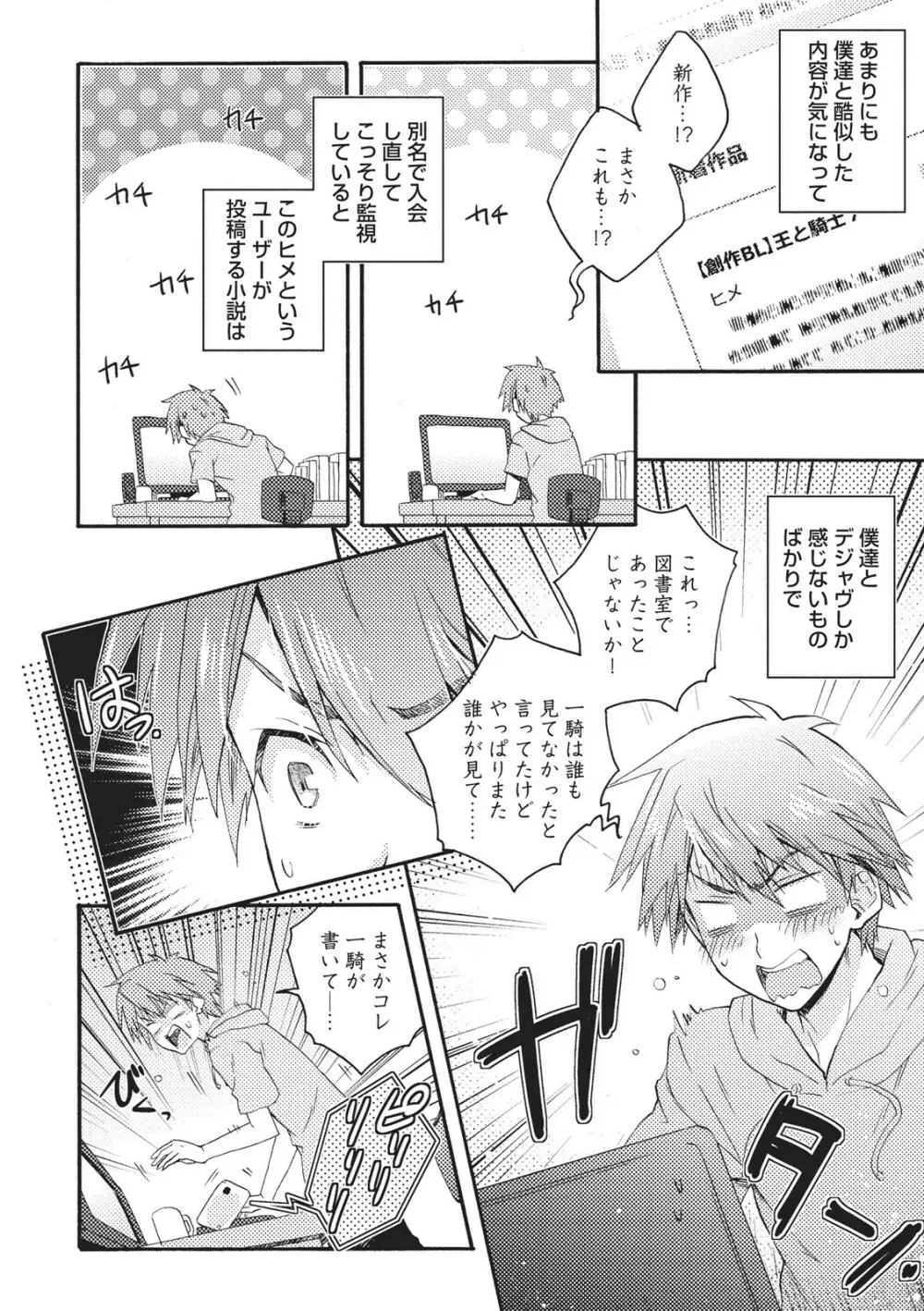 懐かない猫のモフり方 Page.147