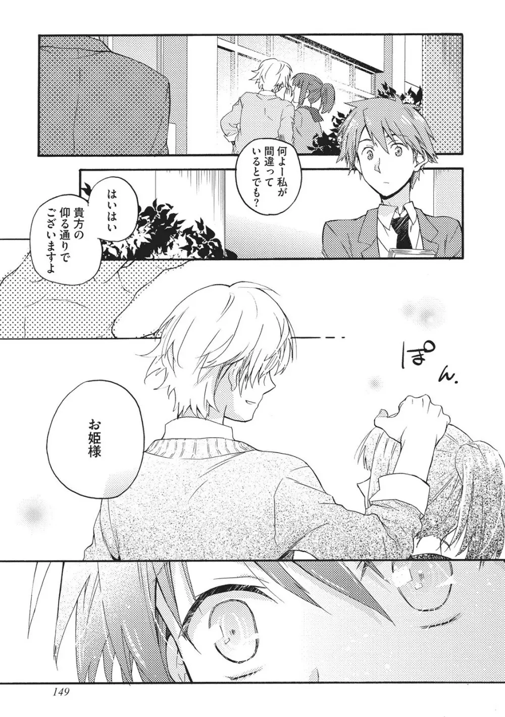 懐かない猫のモフり方 Page.150