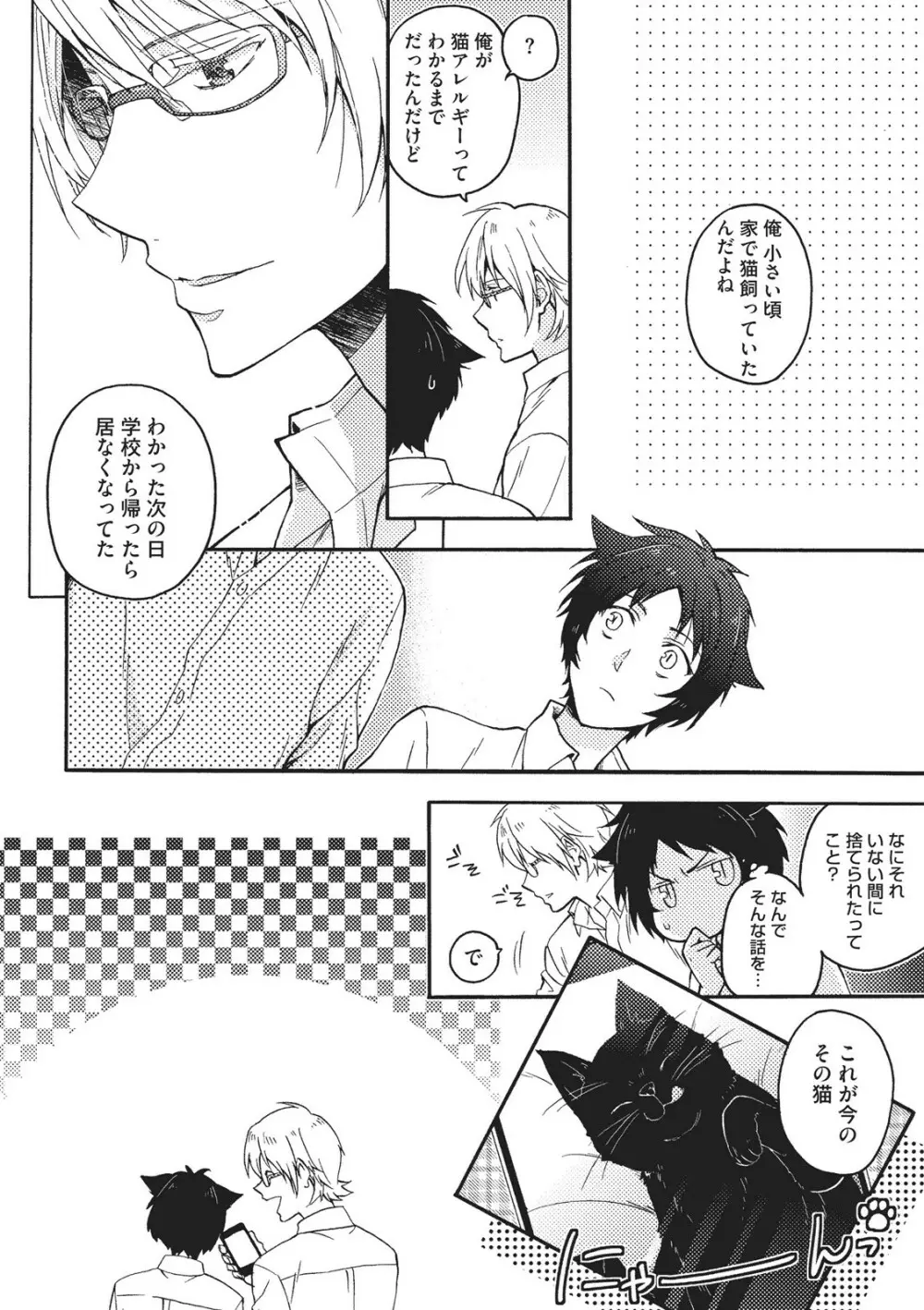 懐かない猫のモフり方 Page.17