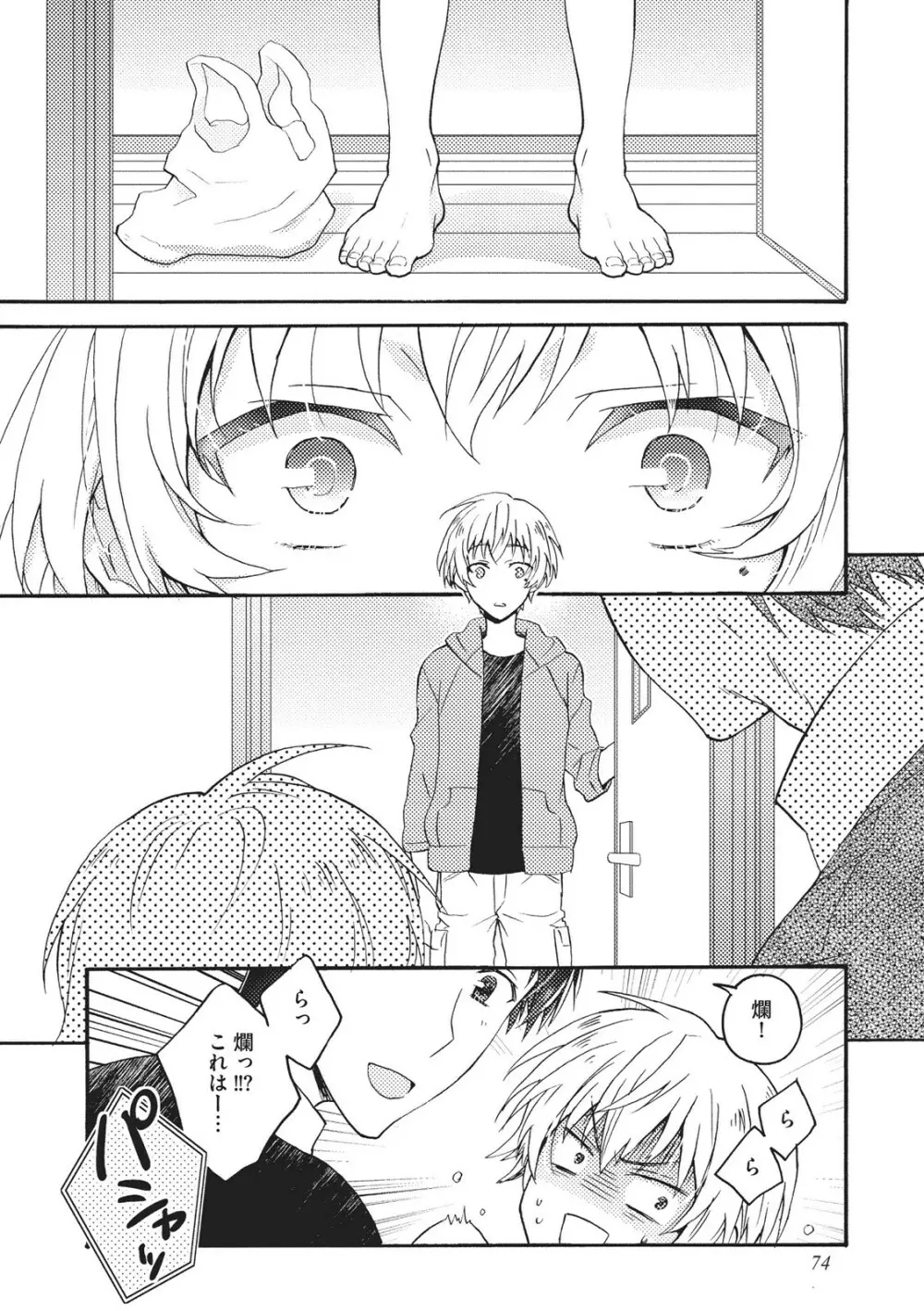 懐かない猫のモフり方 Page.75