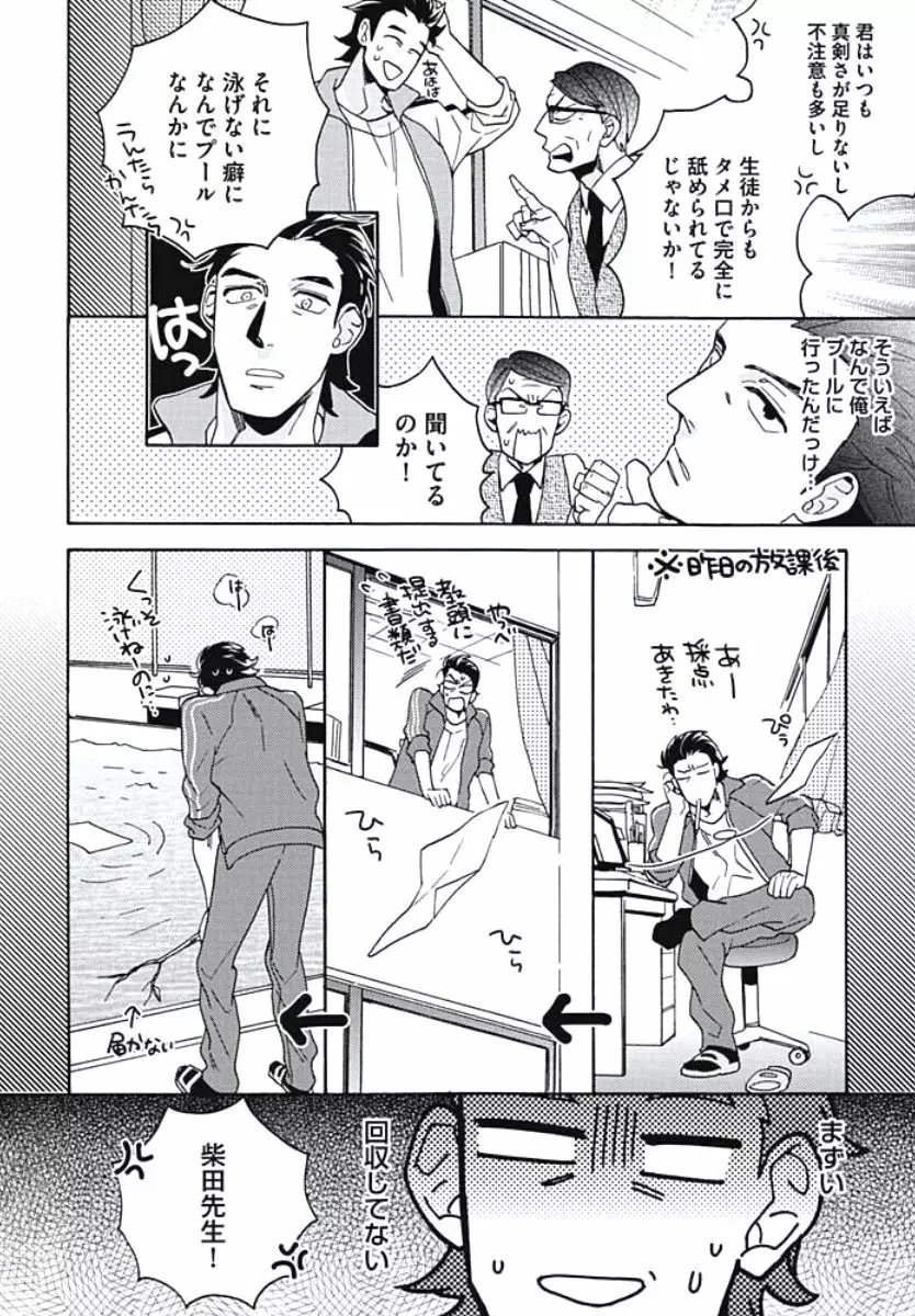 暴走W王子 Page.117