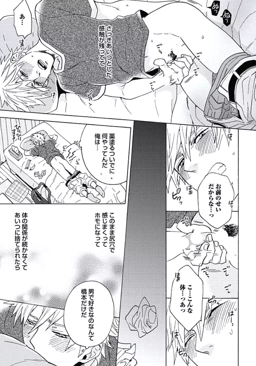 性春スクラップ Page.100